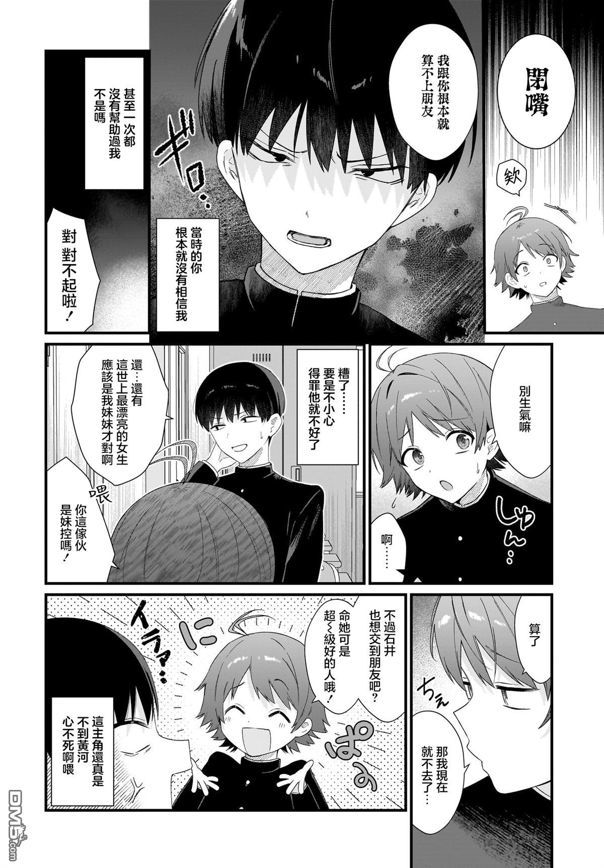主角的青梅竹马，对我这个配角来势汹汹 第1话 第32页