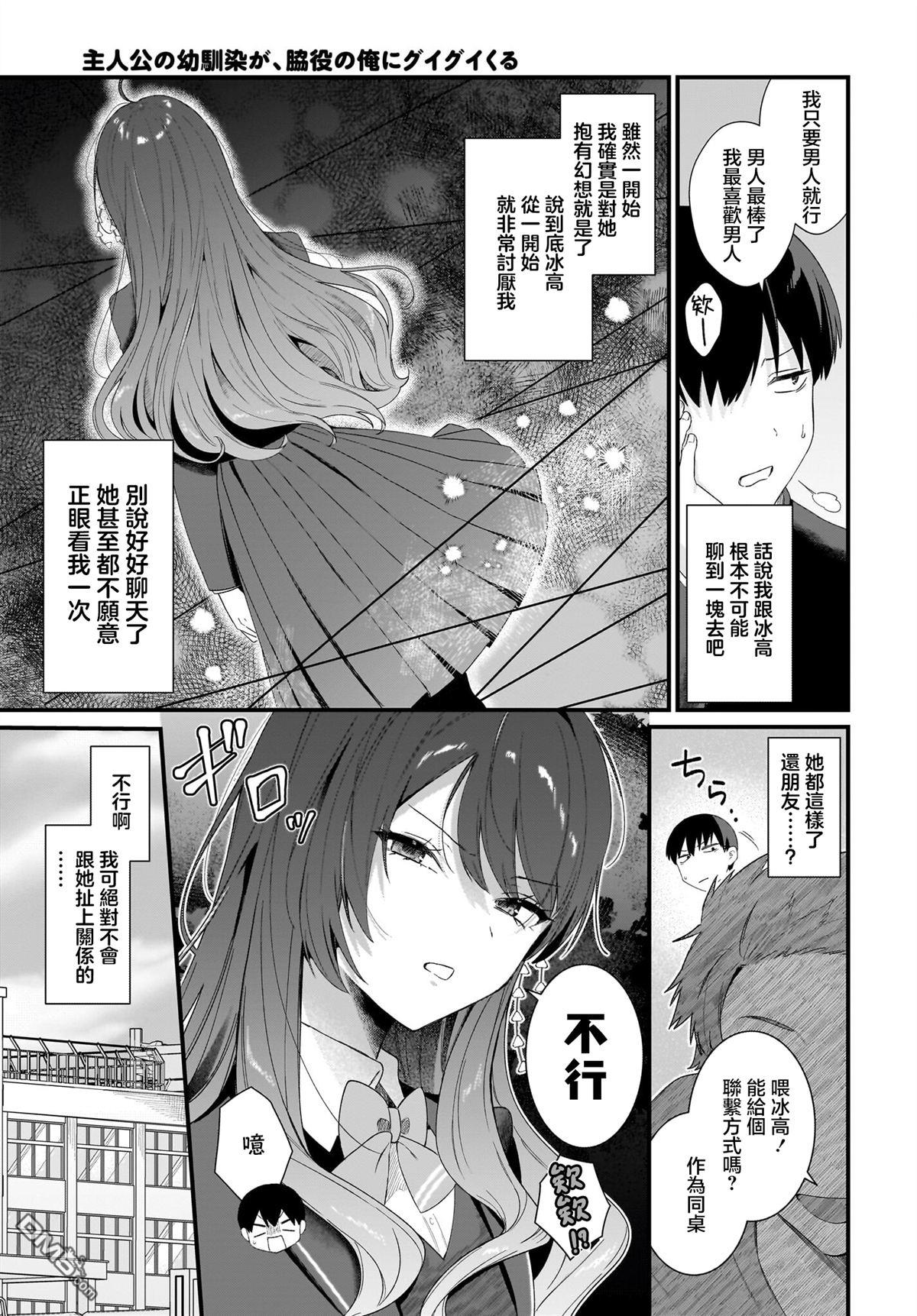 主角的青梅竹马，对我这个配角来势汹汹 第1话 第33页