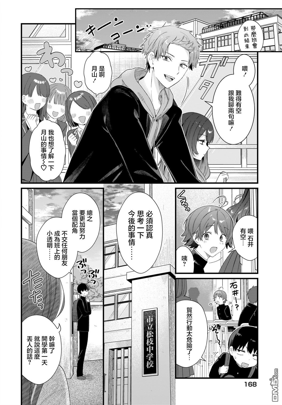 主角的青梅竹马，对我这个配角来势汹汹 第1话 第34页