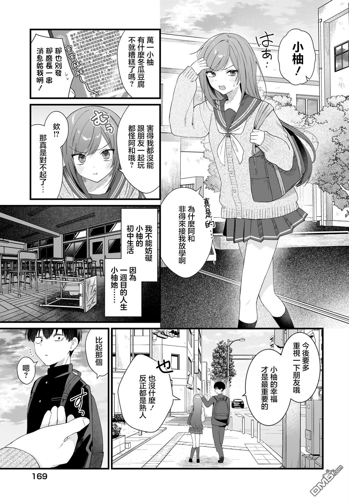 主角的青梅竹马，对我这个配角来势汹汹 第1话 第35页