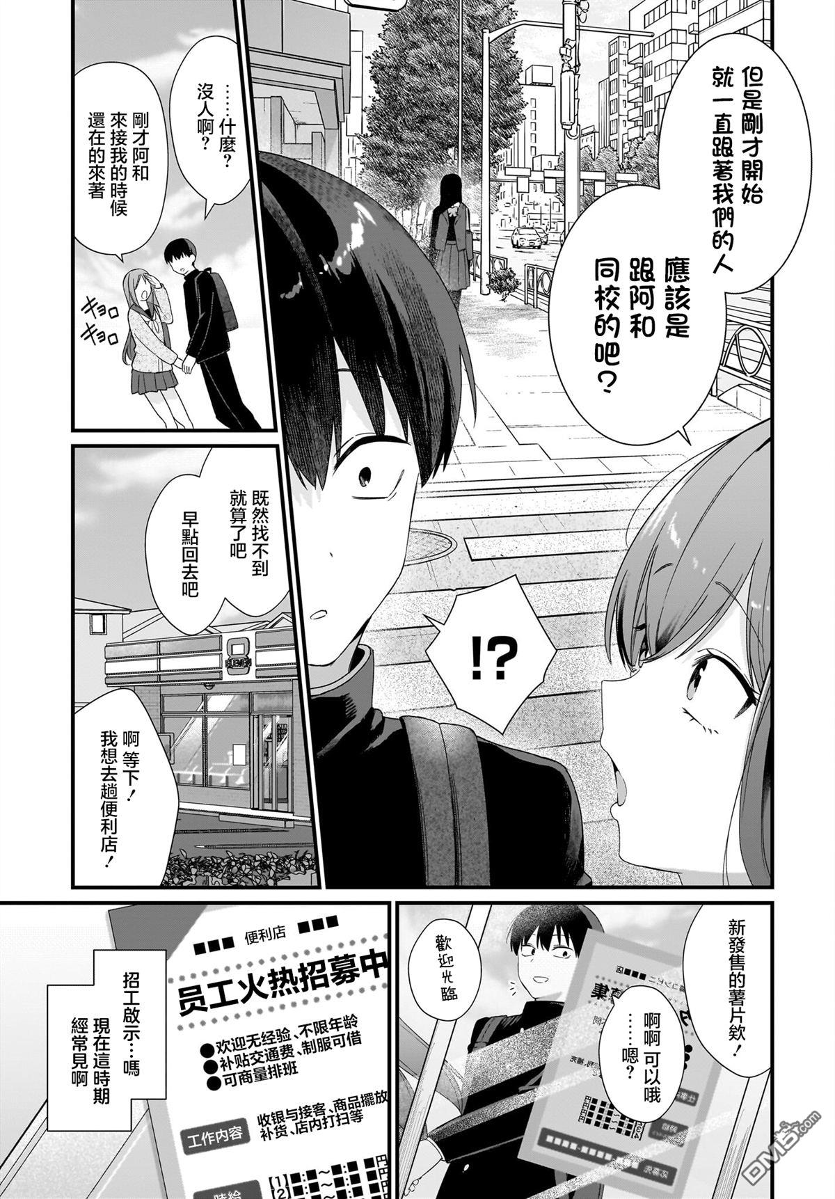 主角的青梅竹马，对我这个配角来势汹汹 第1话 第37页