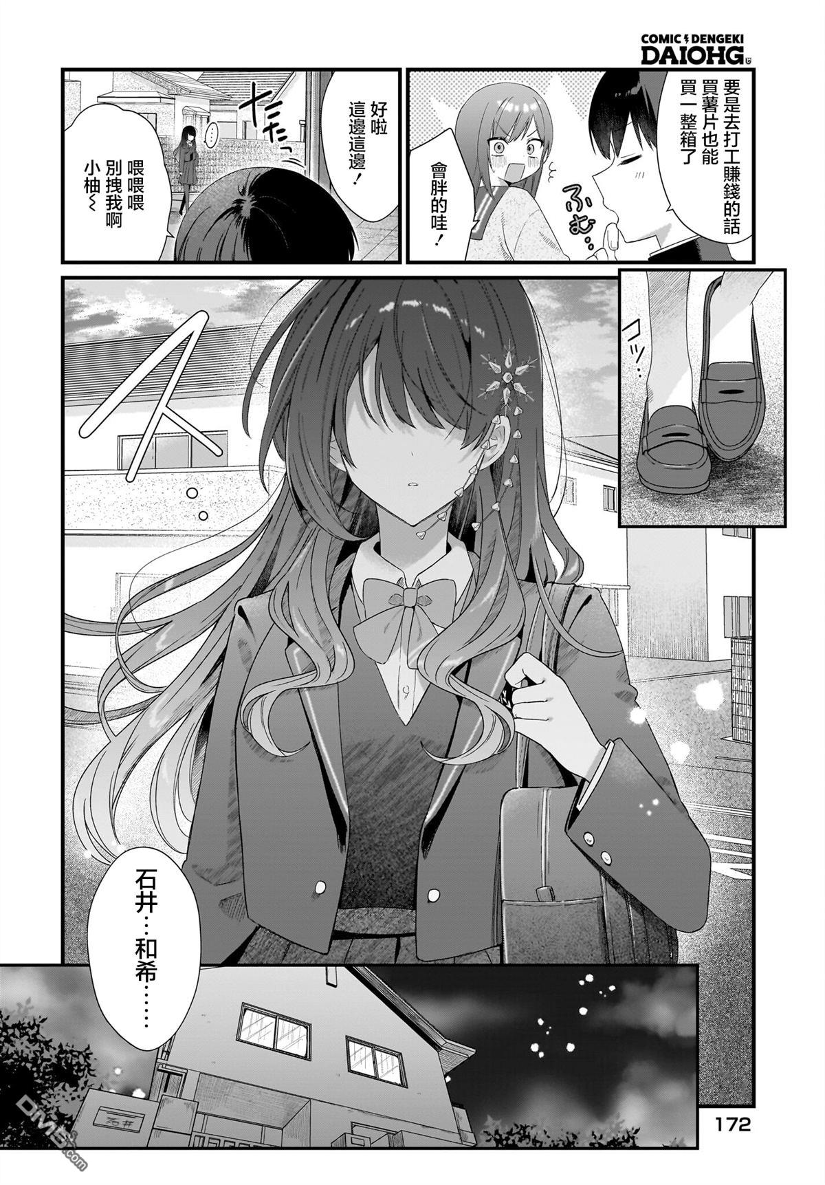 主角的青梅竹马，对我这个配角来势汹汹 第1话 第38页
