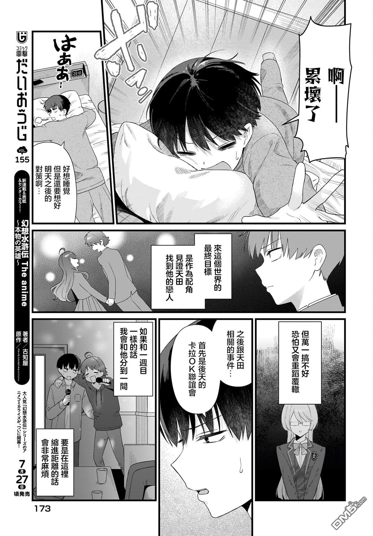 主角的青梅竹马，对我这个配角来势汹汹 第1话 第39页