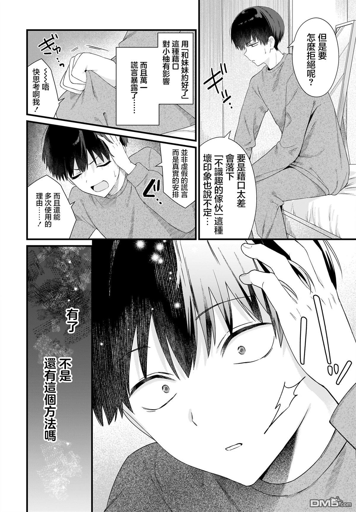 主角的青梅竹马，对我这个配角来势汹汹 第1话 第40页
