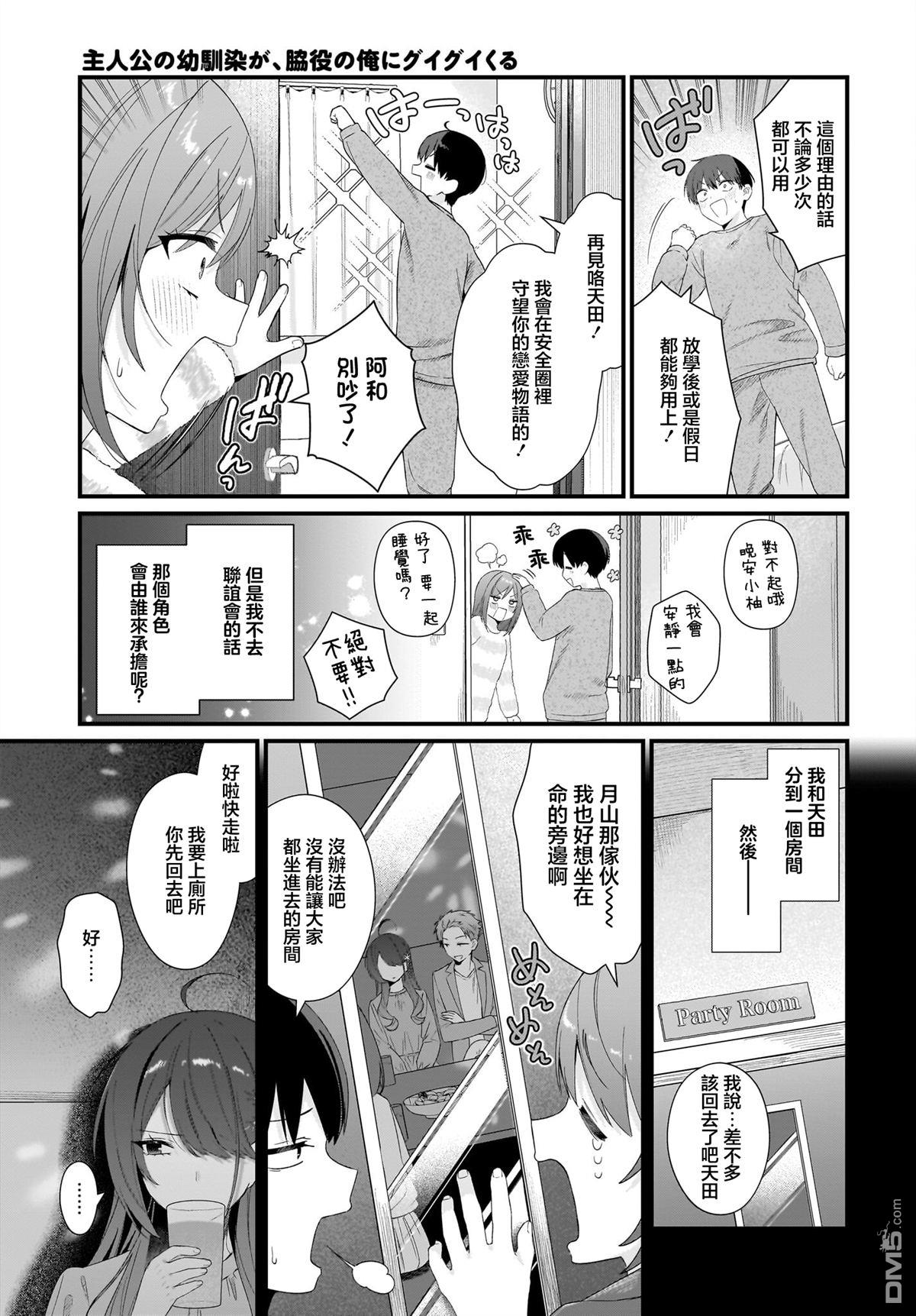 主角的青梅竹马，对我这个配角来势汹汹 第1话 第41页