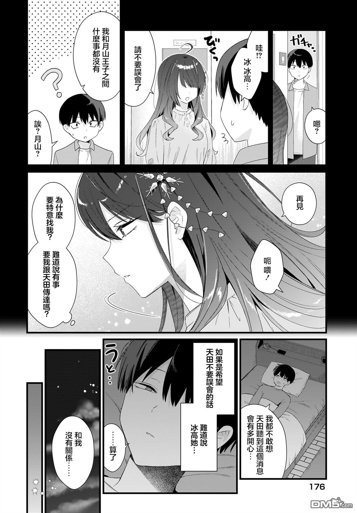 主角的青梅竹马，对我这个配角来势汹汹 第1话 第42页