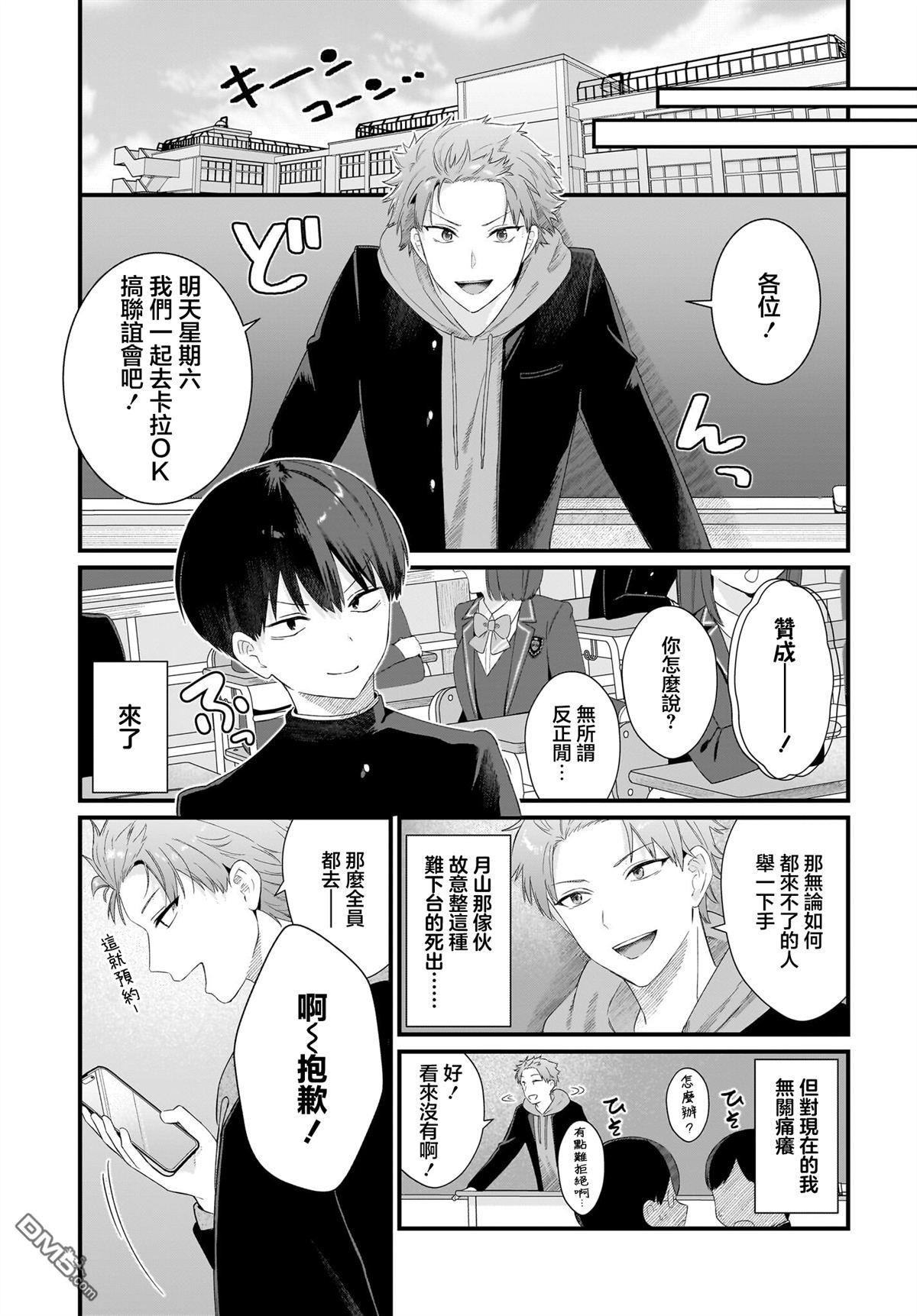 主角的青梅竹马，对我这个配角来势汹汹 第1话 第43页