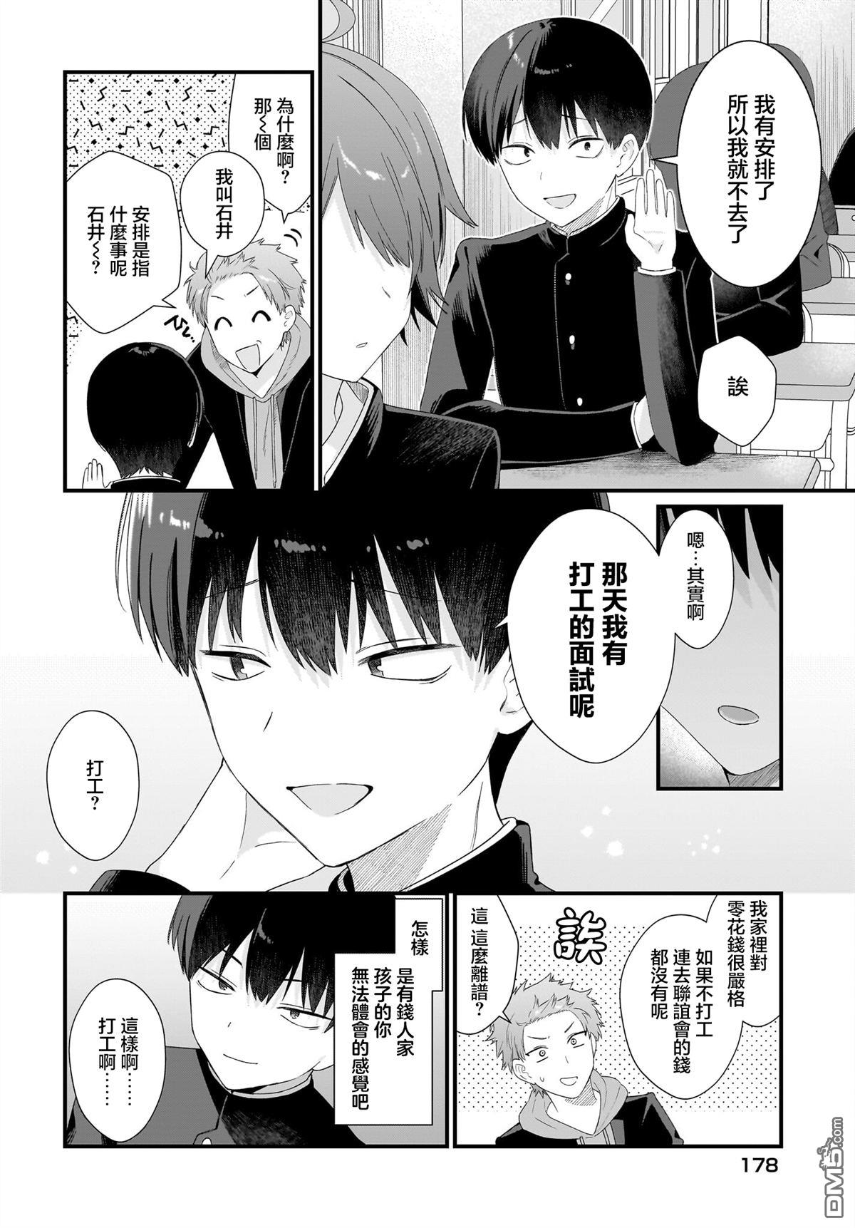 主角的青梅竹马，对我这个配角来势汹汹 第1话 第44页
