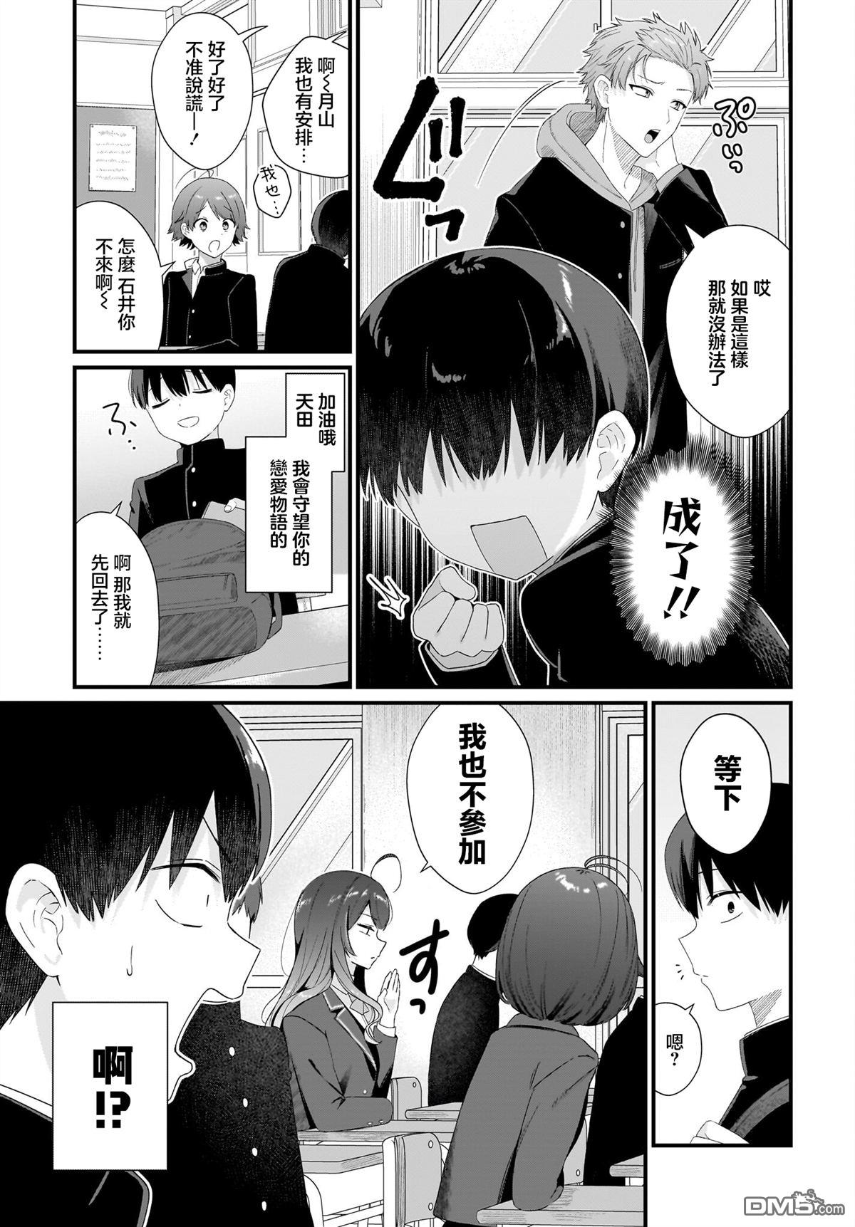 主角的青梅竹马，对我这个配角来势汹汹 第1话 第45页