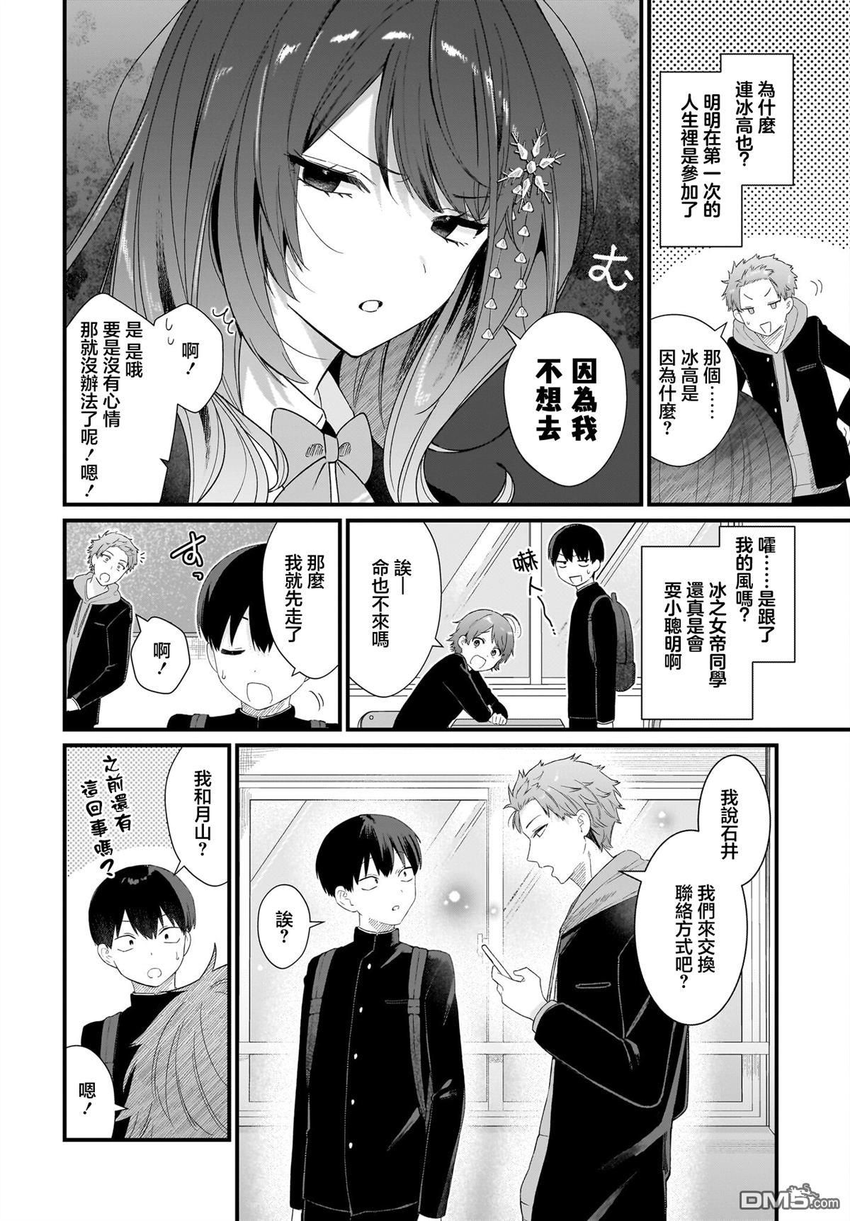 主角的青梅竹马，对我这个配角来势汹汹 第1话 第46页