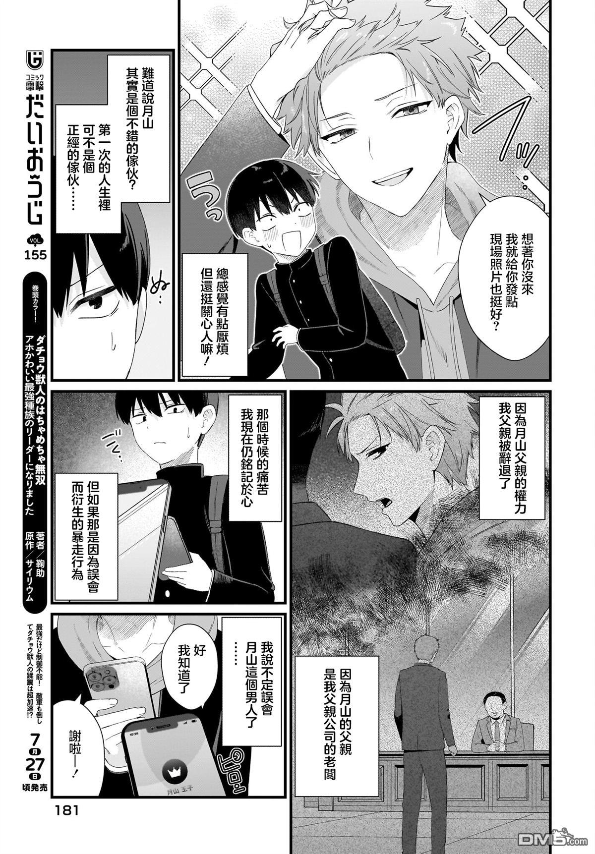 主角的青梅竹马，对我这个配角来势汹汹 第1话 第47页