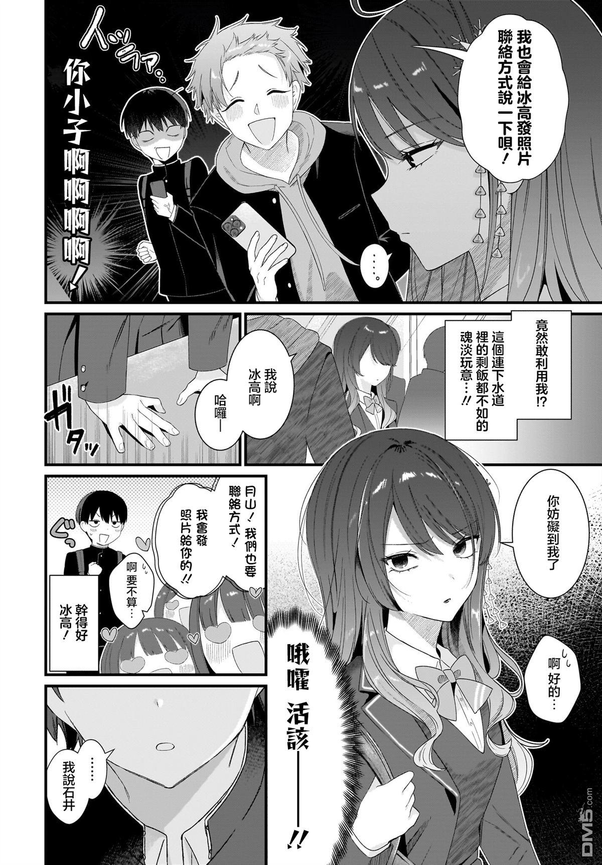 主角的青梅竹马，对我这个配角来势汹汹 第1话 第48页