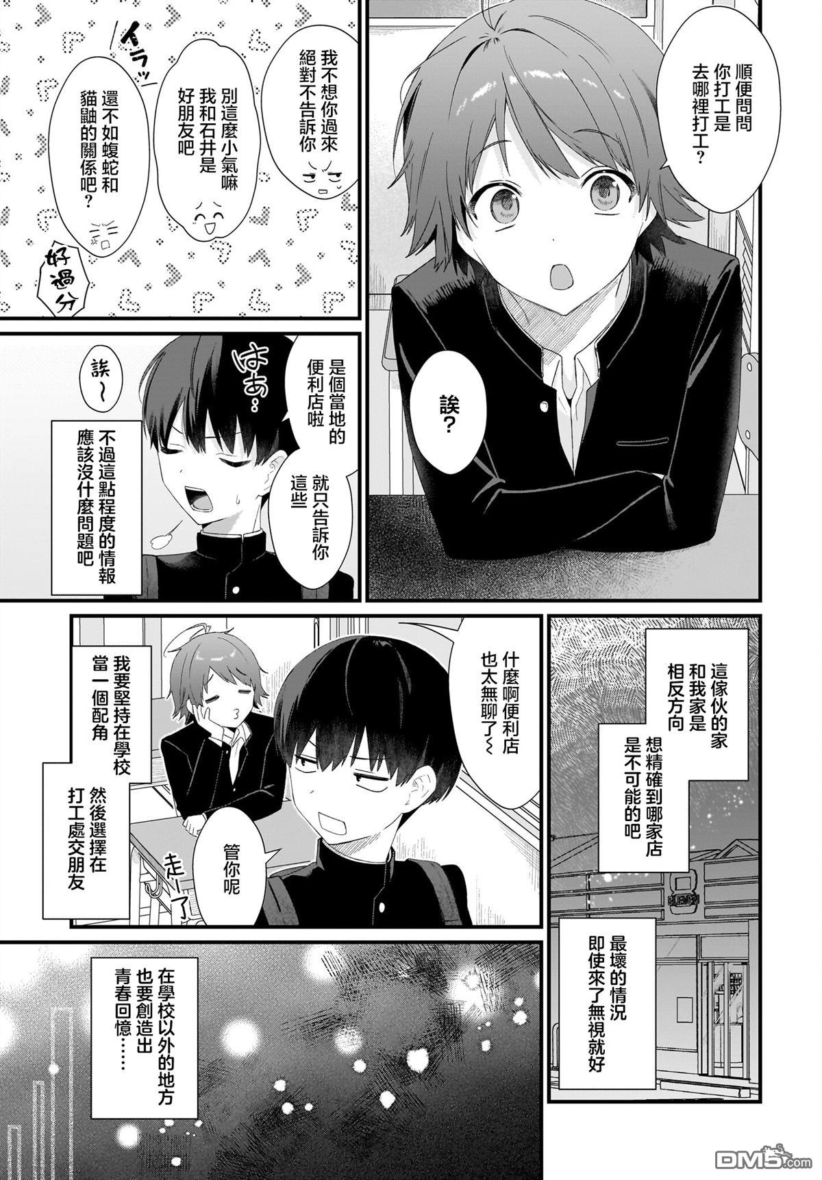主角的青梅竹马，对我这个配角来势汹汹 第1话 第49页