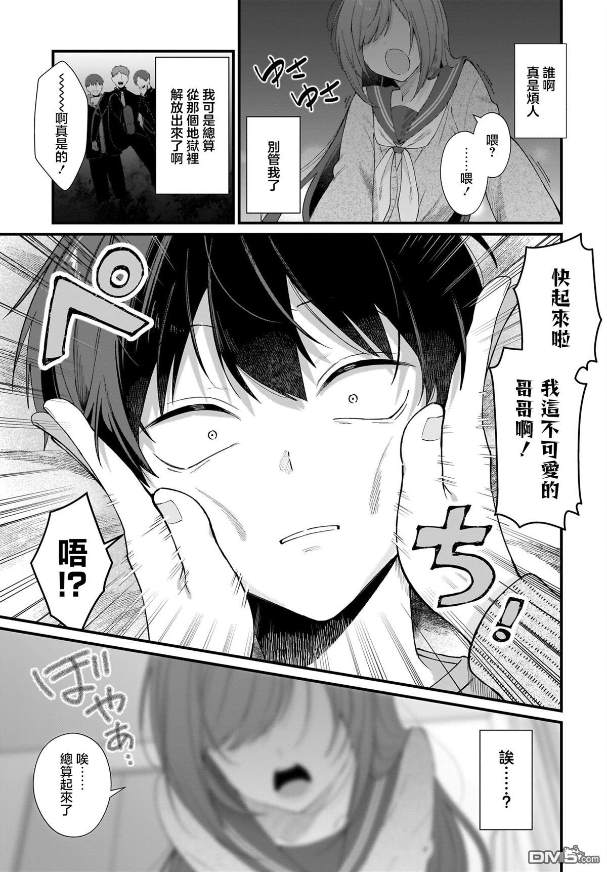 主角的青梅竹马，对我这个配角来势汹汹 第1话 第5页