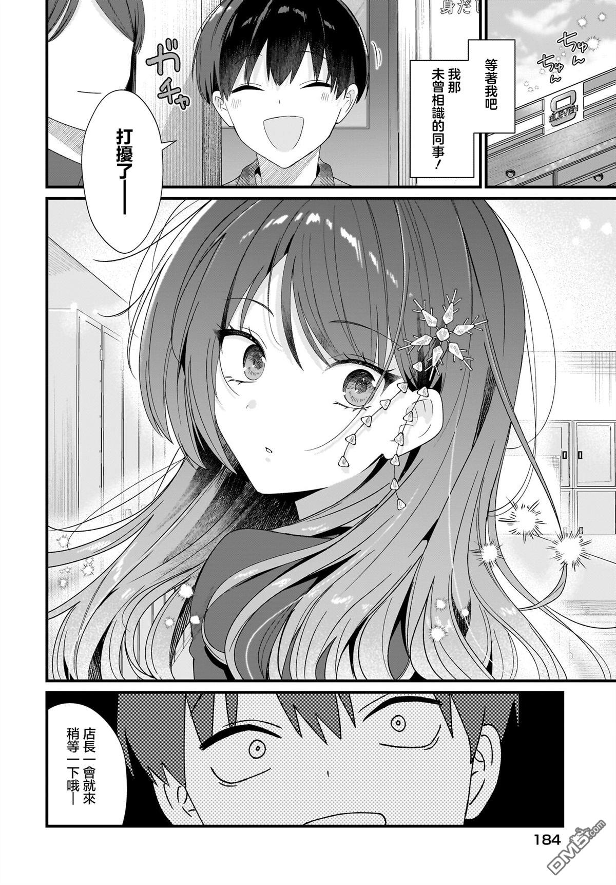 主角的青梅竹马，对我这个配角来势汹汹 第1话 第50页