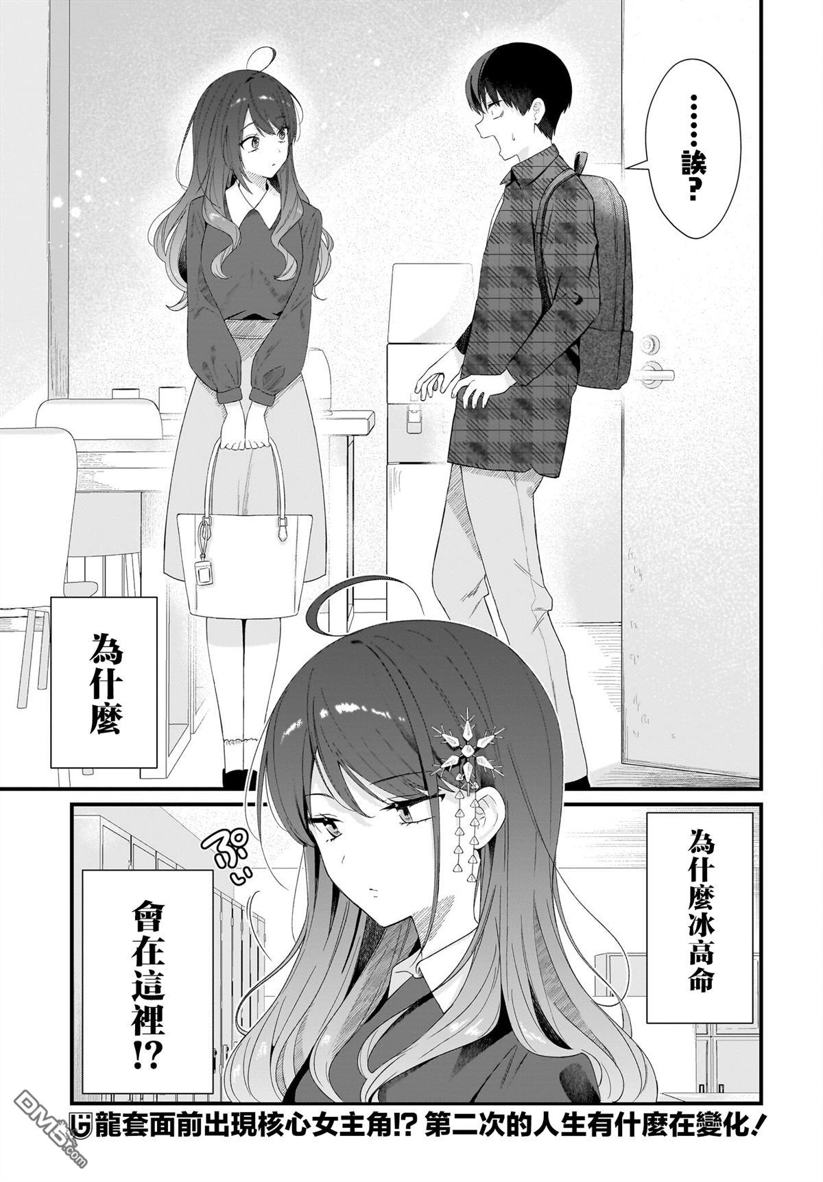 主角的青梅竹马，对我这个配角来势汹汹 第1话 第51页