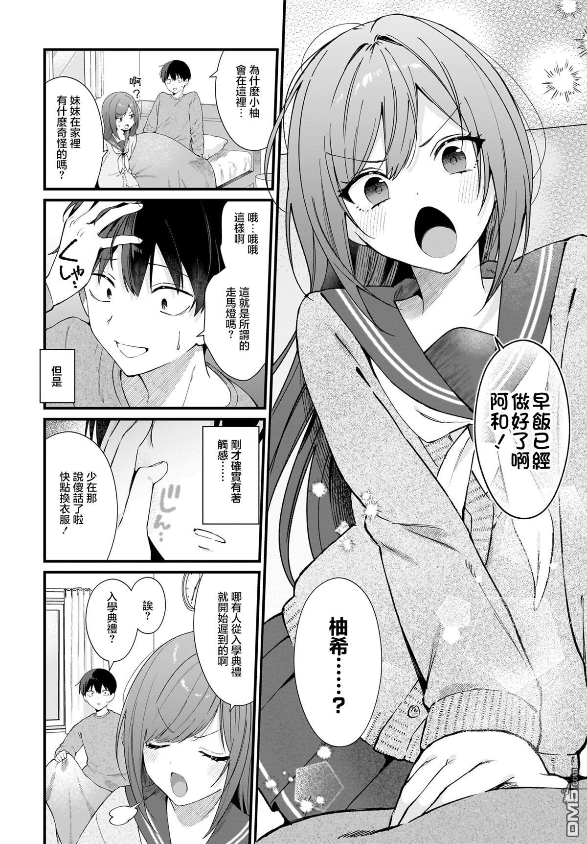 主角的青梅竹马，对我这个配角来势汹汹 第1话 第6页