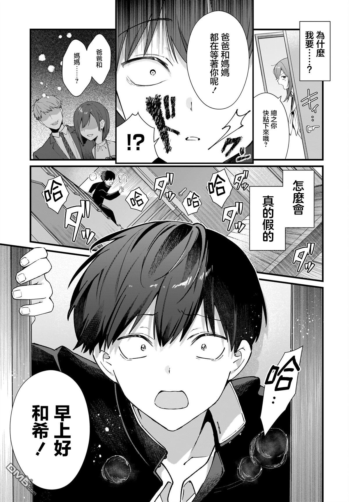 主角的青梅竹马，对我这个配角来势汹汹 第1话 第7页