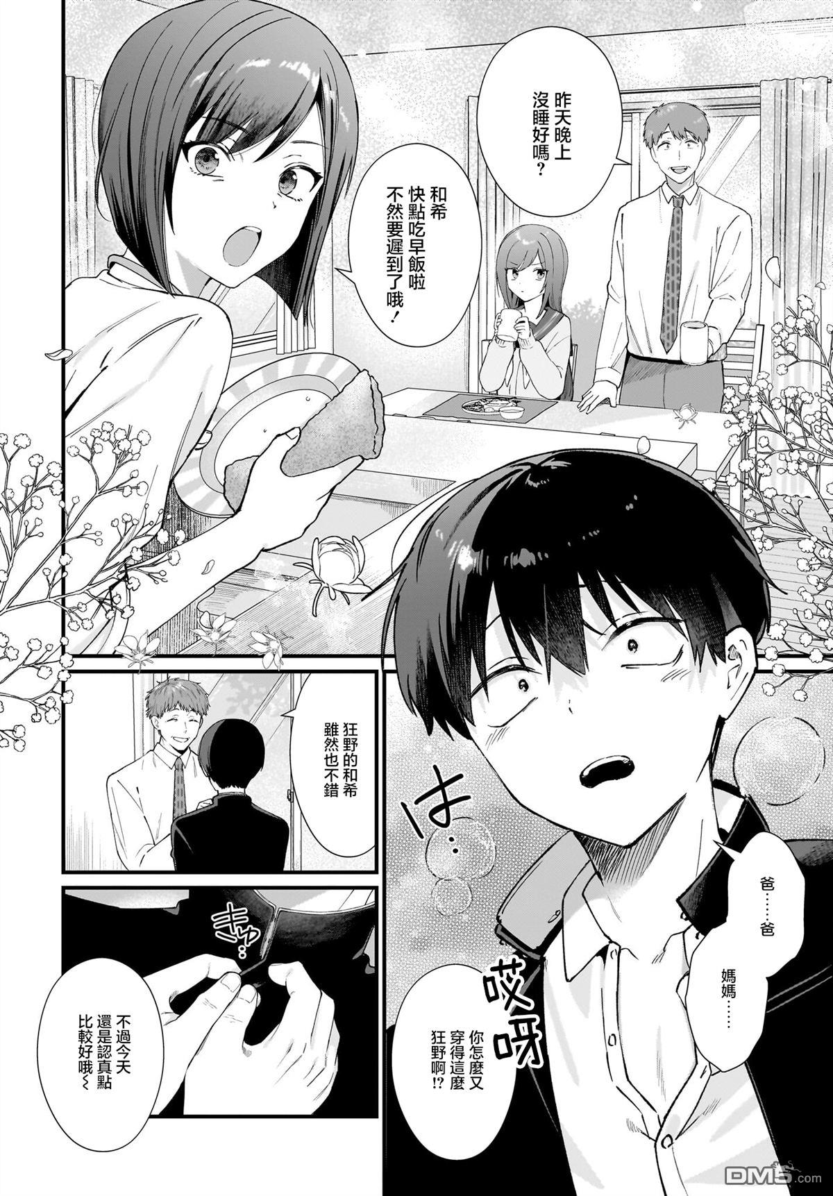 主角的青梅竹马，对我这个配角来势汹汹 第1话 第8页