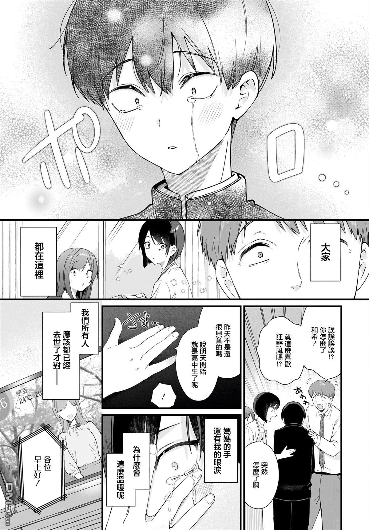 主角的青梅竹马，对我这个配角来势汹汹 第1话 第9页
