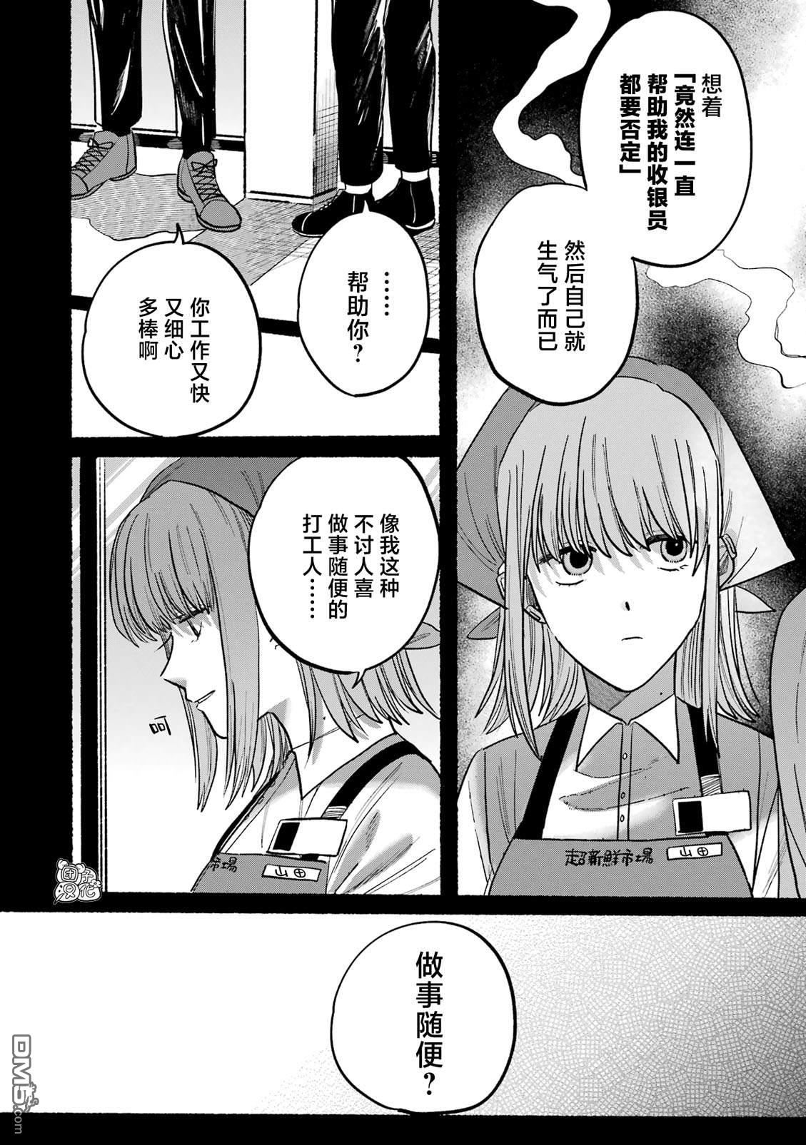 在超市后门吸烟的二人 [番外] 单行本1卷特别篇 第11页