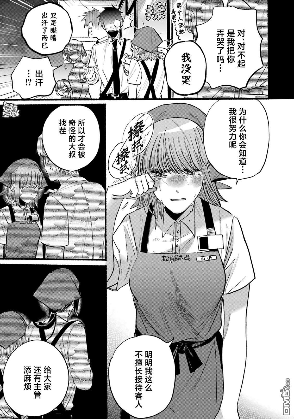 在超市后门吸烟的二人 [番外] 单行本1卷特别篇 第14页