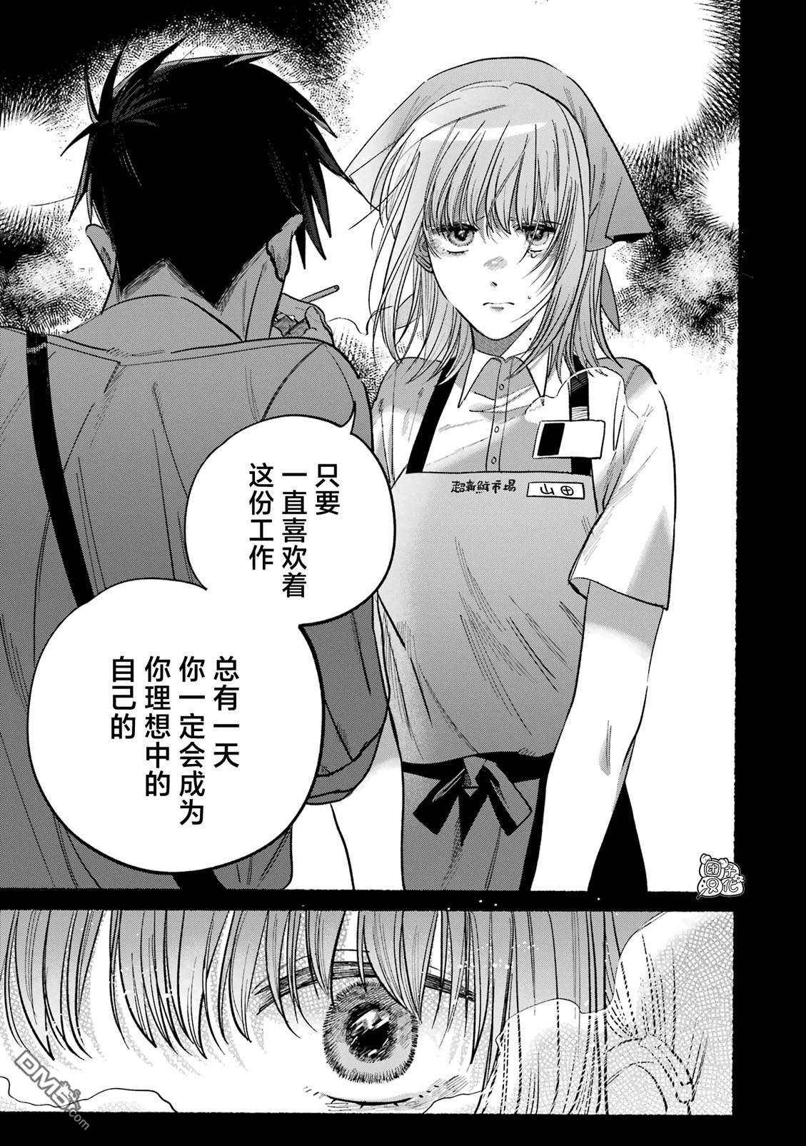在超市后门吸烟的二人 [番外] 单行本1卷特别篇 第16页