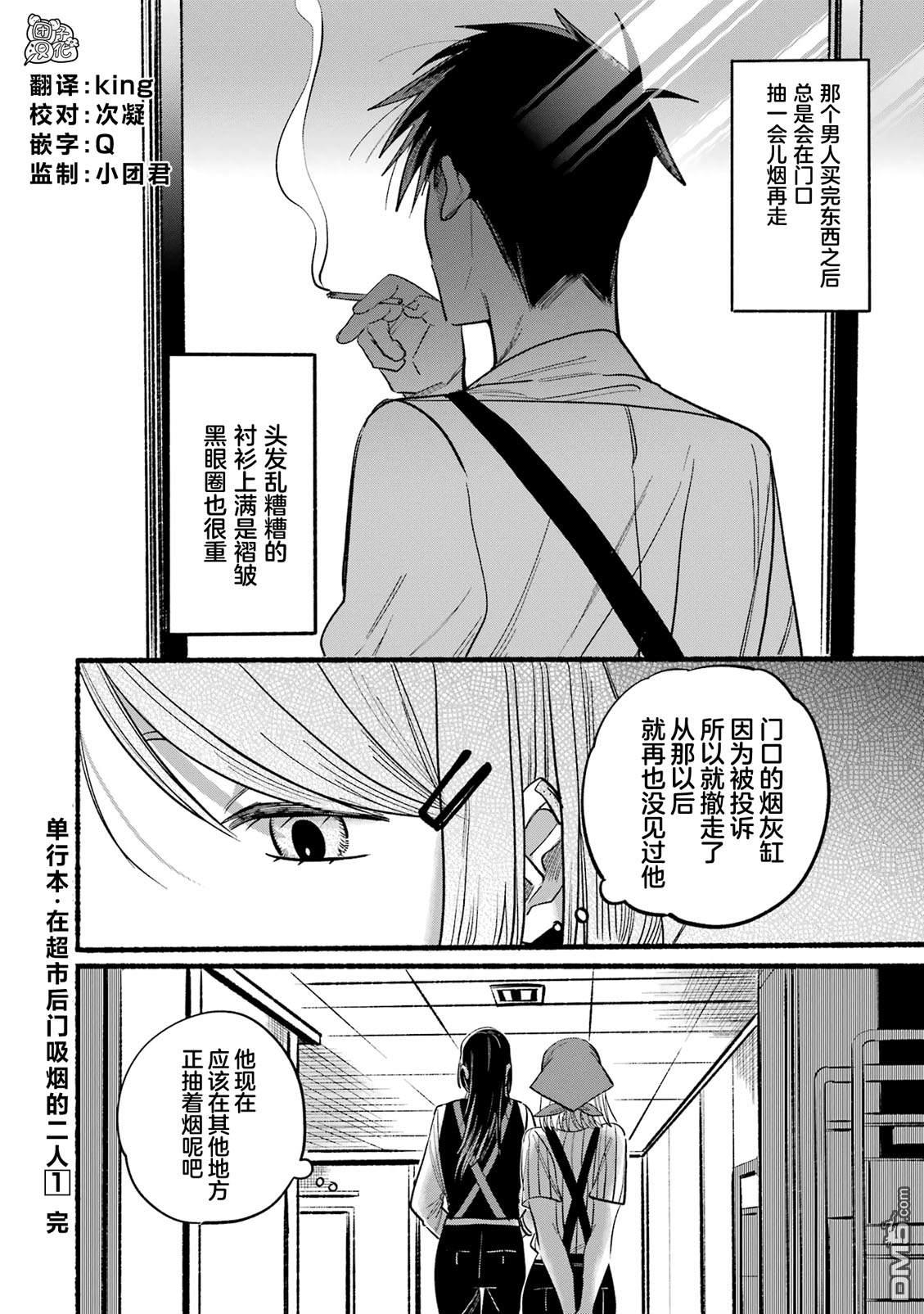在超市后门吸烟的二人 [番外] 单行本1卷特别篇 第19页