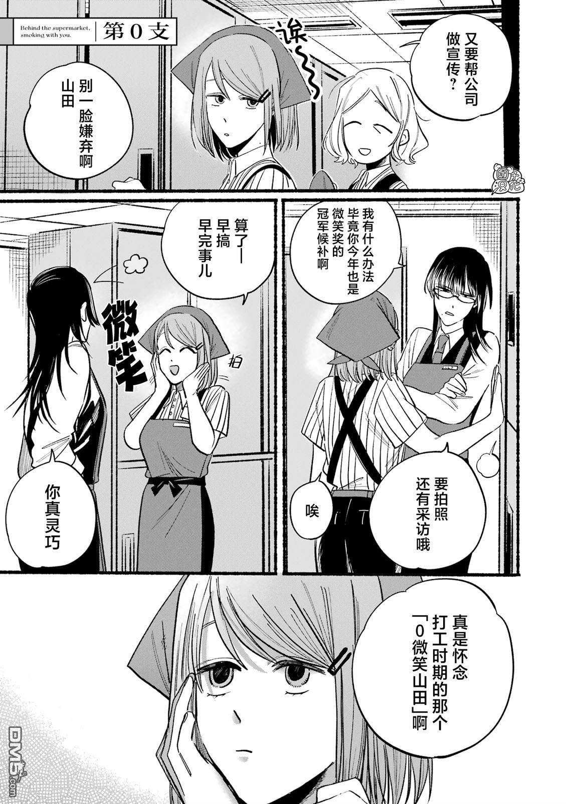 在超市后门吸烟的二人 [番外] 单行本1卷特别篇 第2页