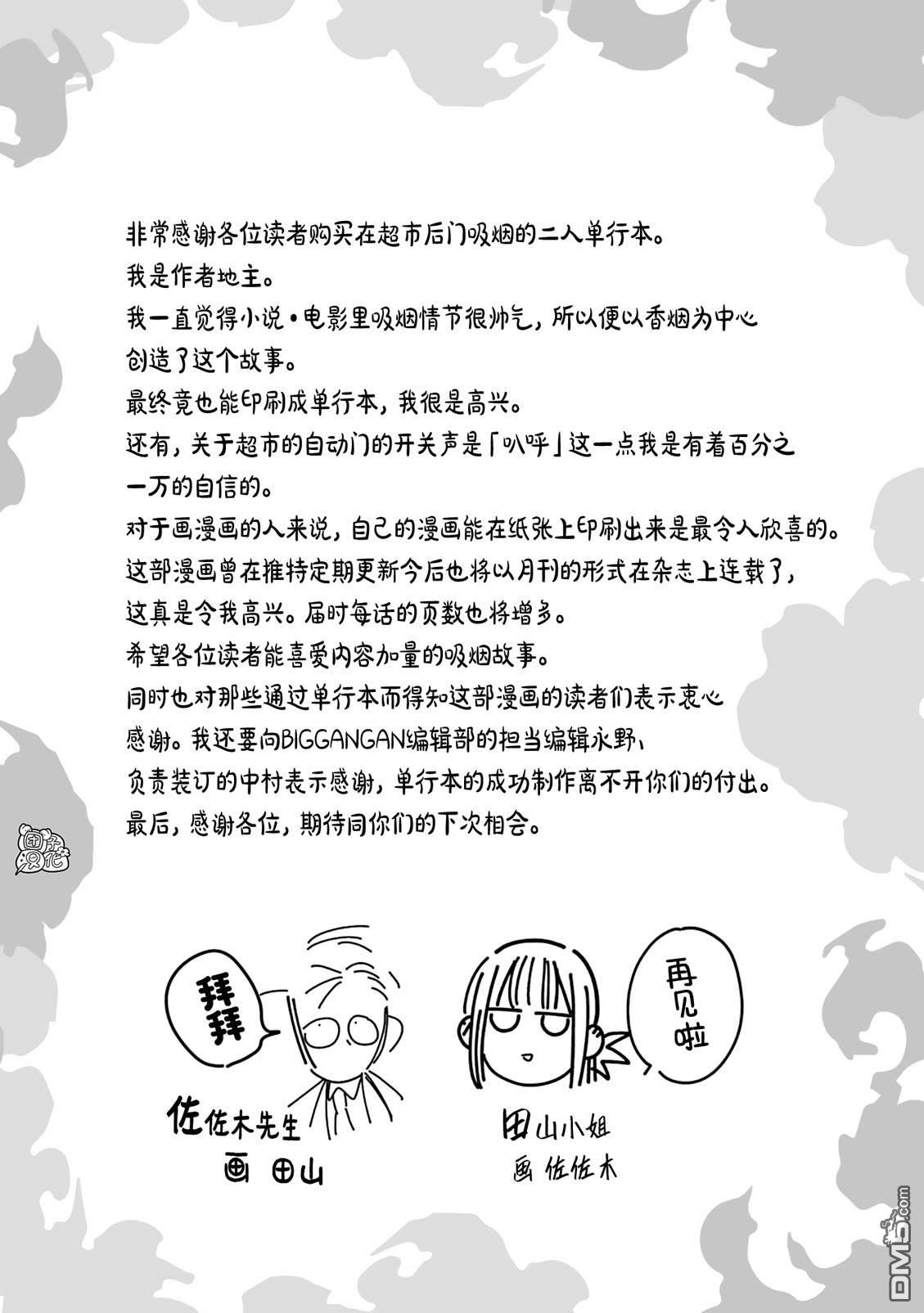 在超市后门吸烟的二人 [番外] 单行本1卷特别篇 第20页
