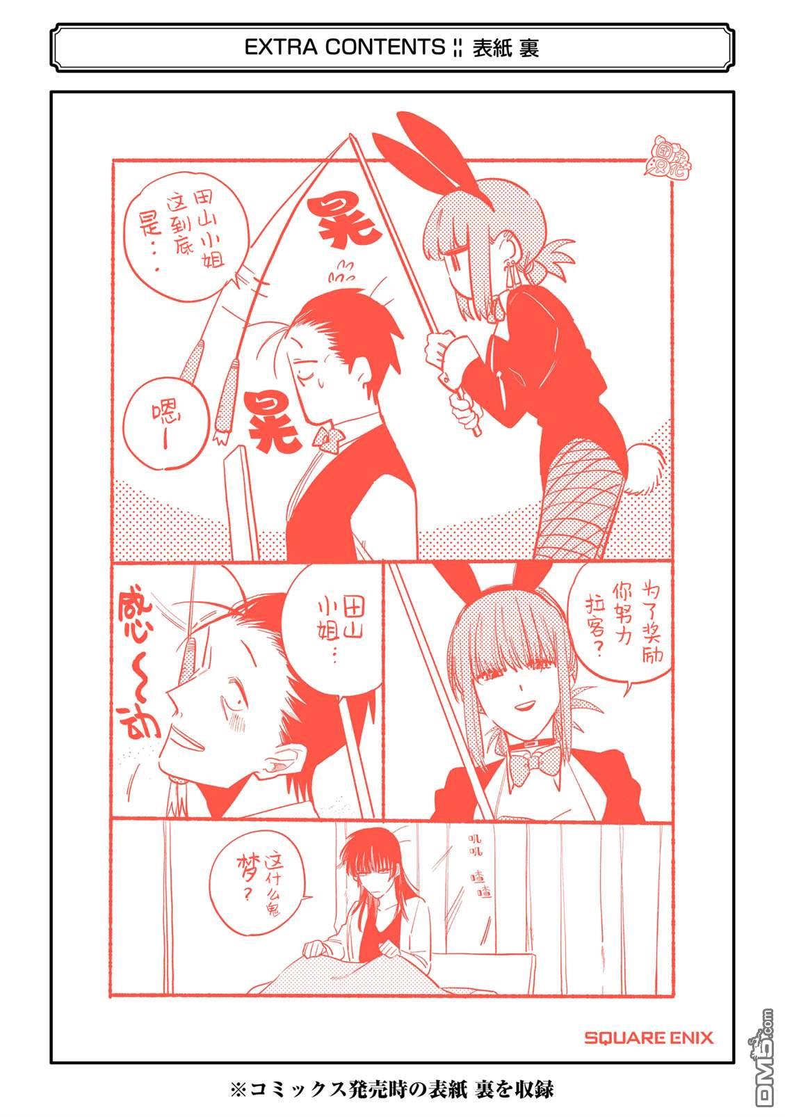 在超市后门吸烟的二人 [番外] 单行本1卷特别篇 第22页