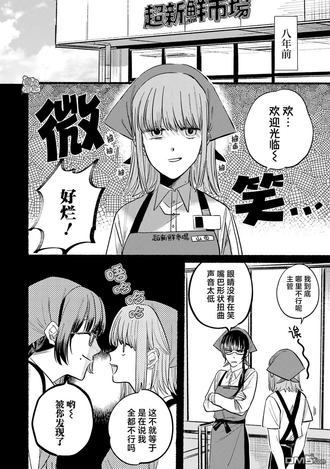 在超市后门吸烟的二人 [番外] 单行本1卷特别篇 第3页