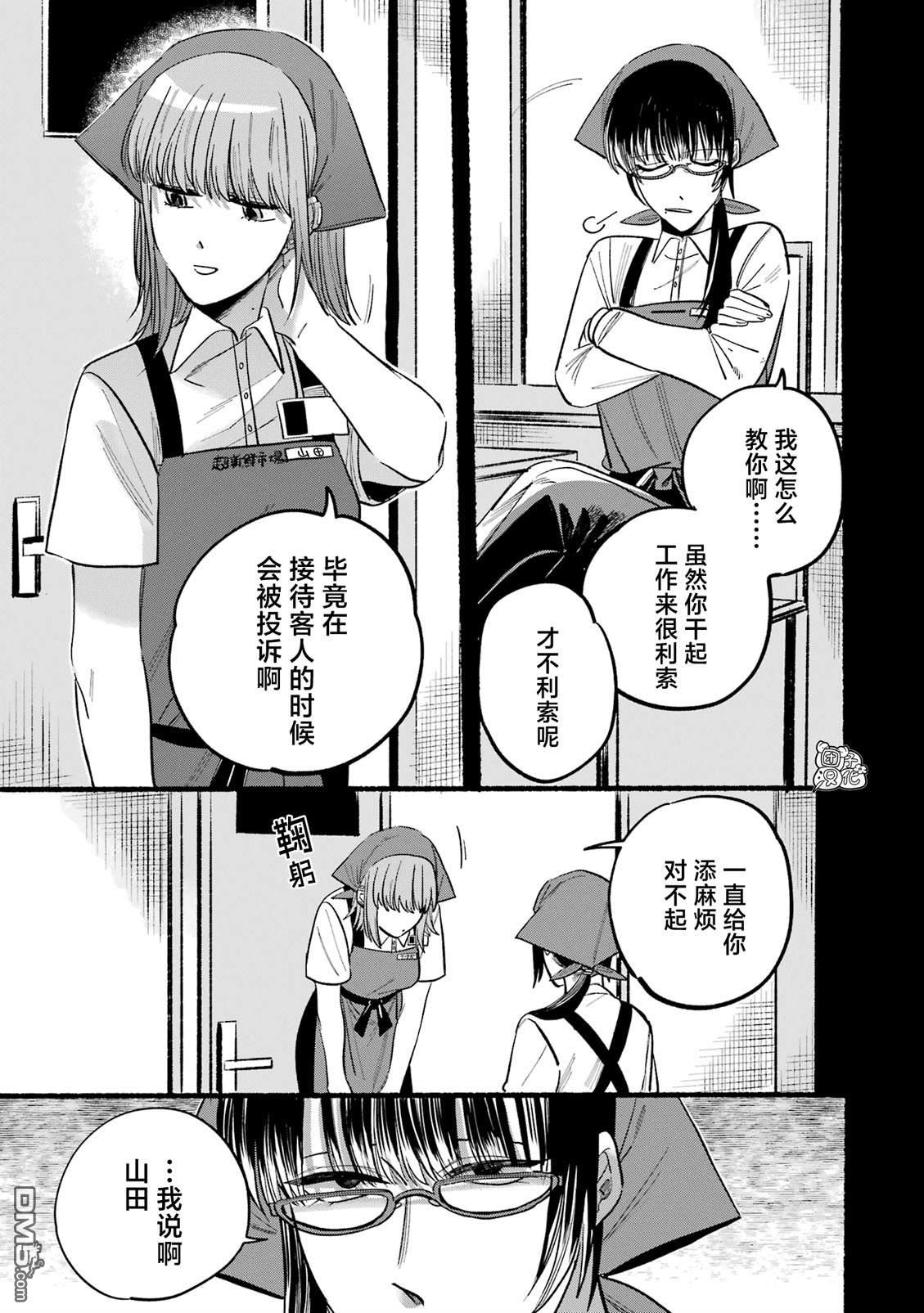 在超市后门吸烟的二人 [番外] 单行本1卷特别篇 第4页