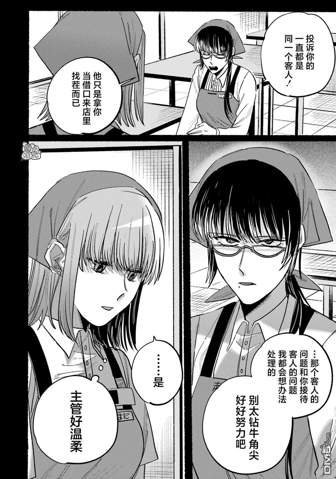 在超市后门吸烟的二人 [番外] 单行本1卷特别篇 第5页