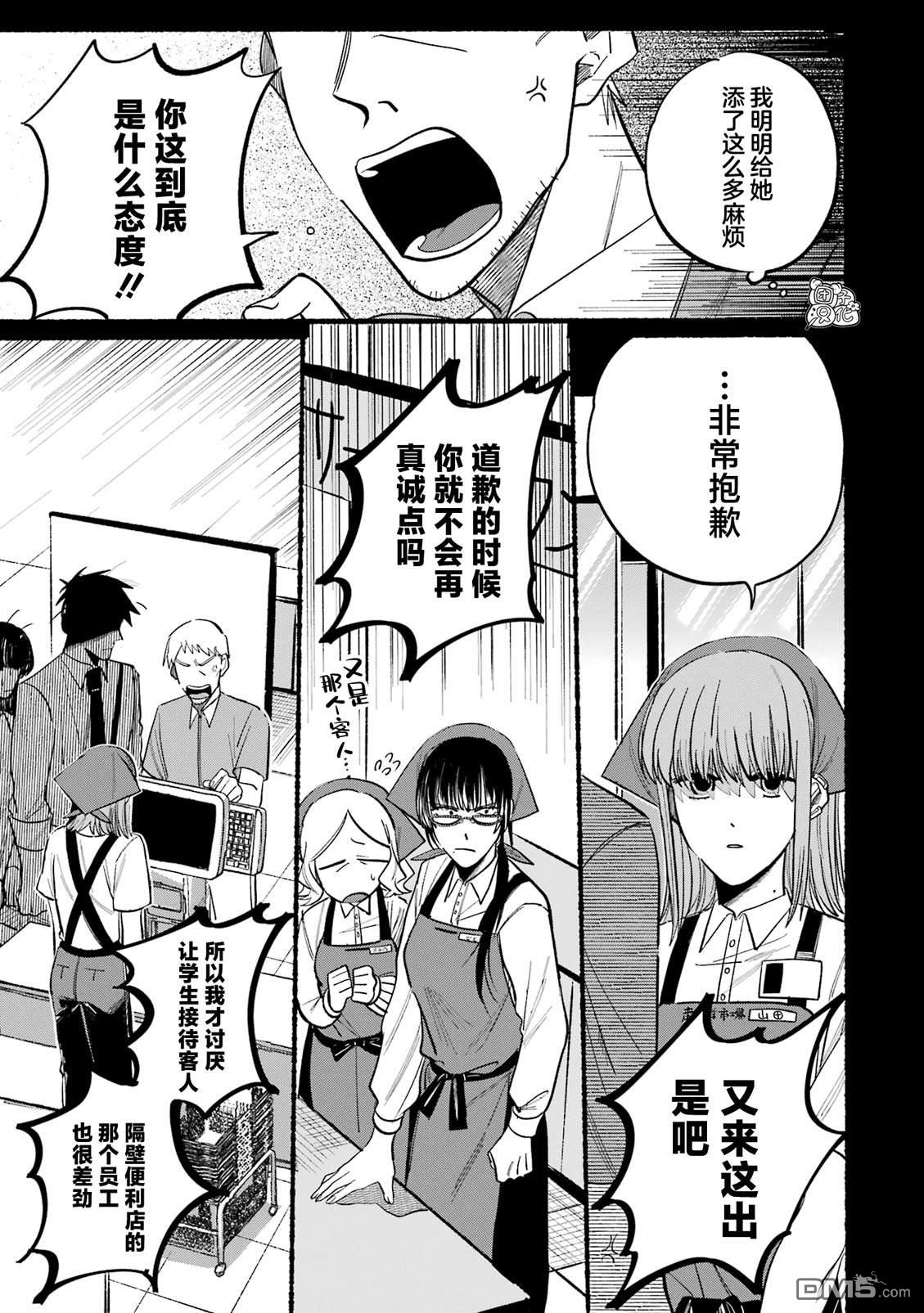 在超市后门吸烟的二人 [番外] 单行本1卷特别篇 第6页