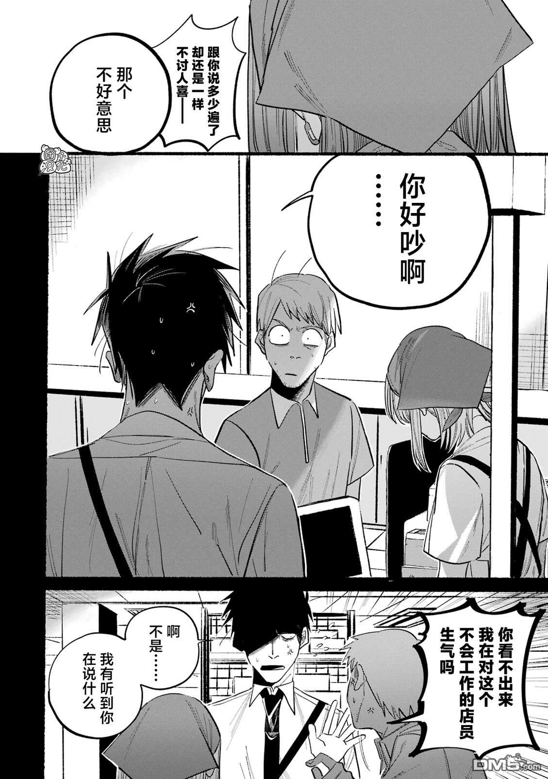 在超市后门吸烟的二人 [番外] 单行本1卷特别篇 第7页