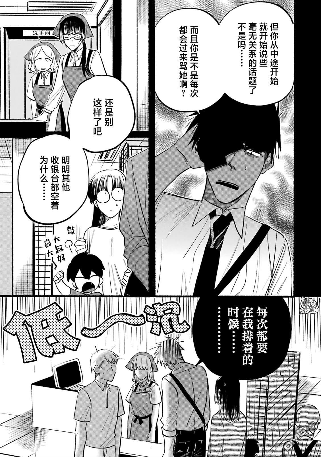 在超市后门吸烟的二人 [番外] 单行本1卷特别篇 第8页