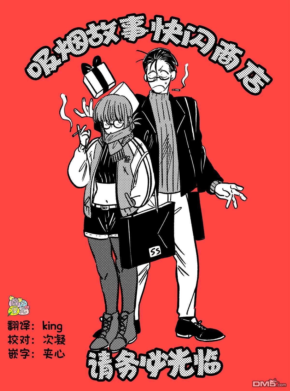 在超市后门吸烟的二人 [番外] 贺图集 第6页
