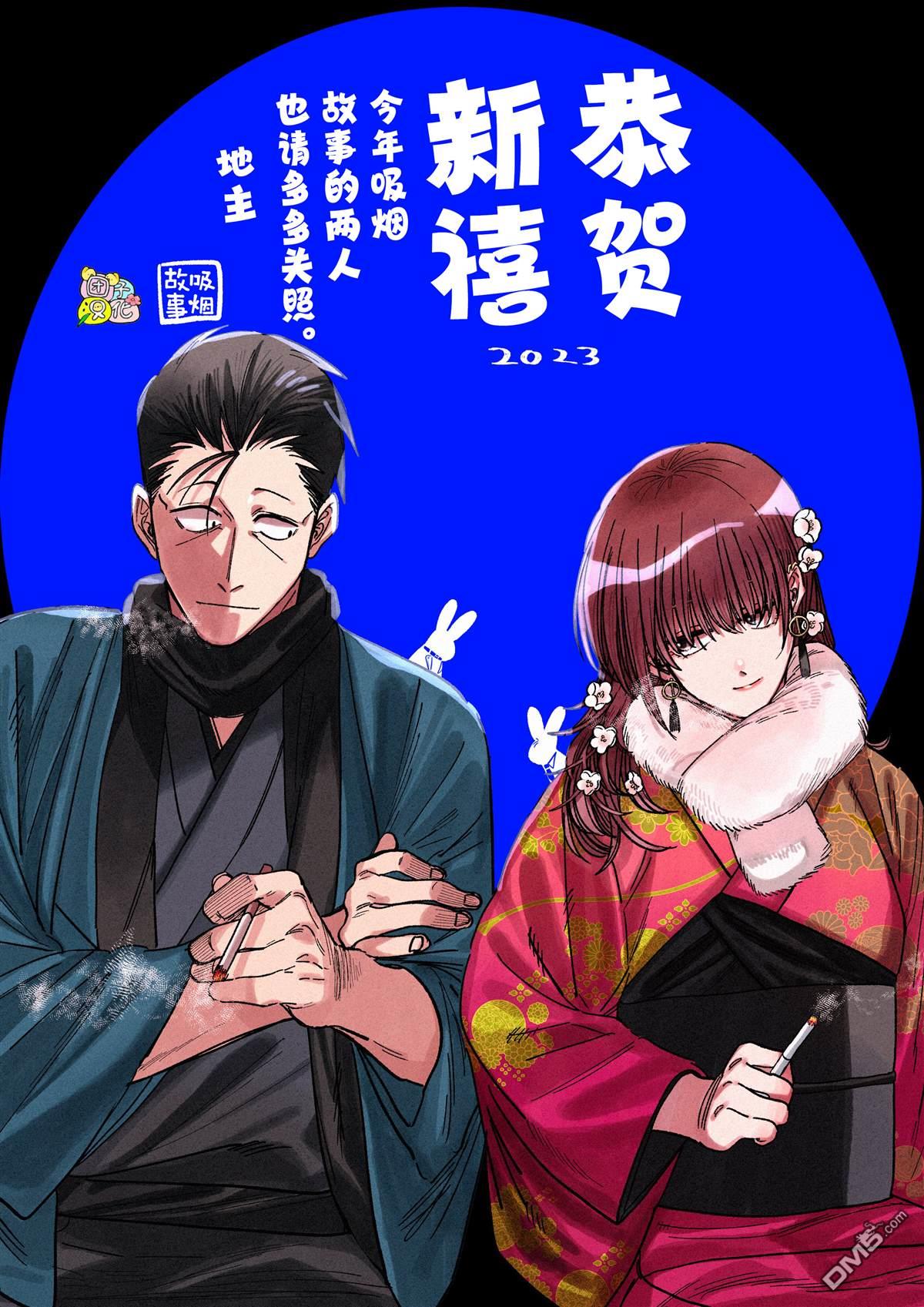 在超市后门吸烟的二人 [番外] 贺图集 第9页