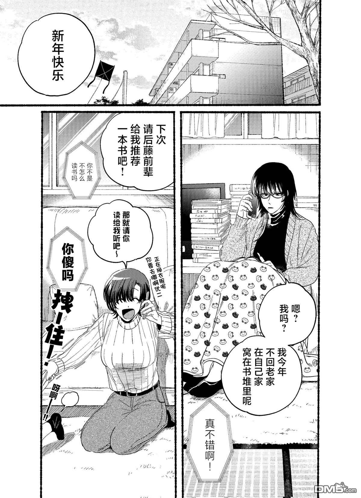 在超市后门吸烟的二人 [番外] 新年番外 第1页