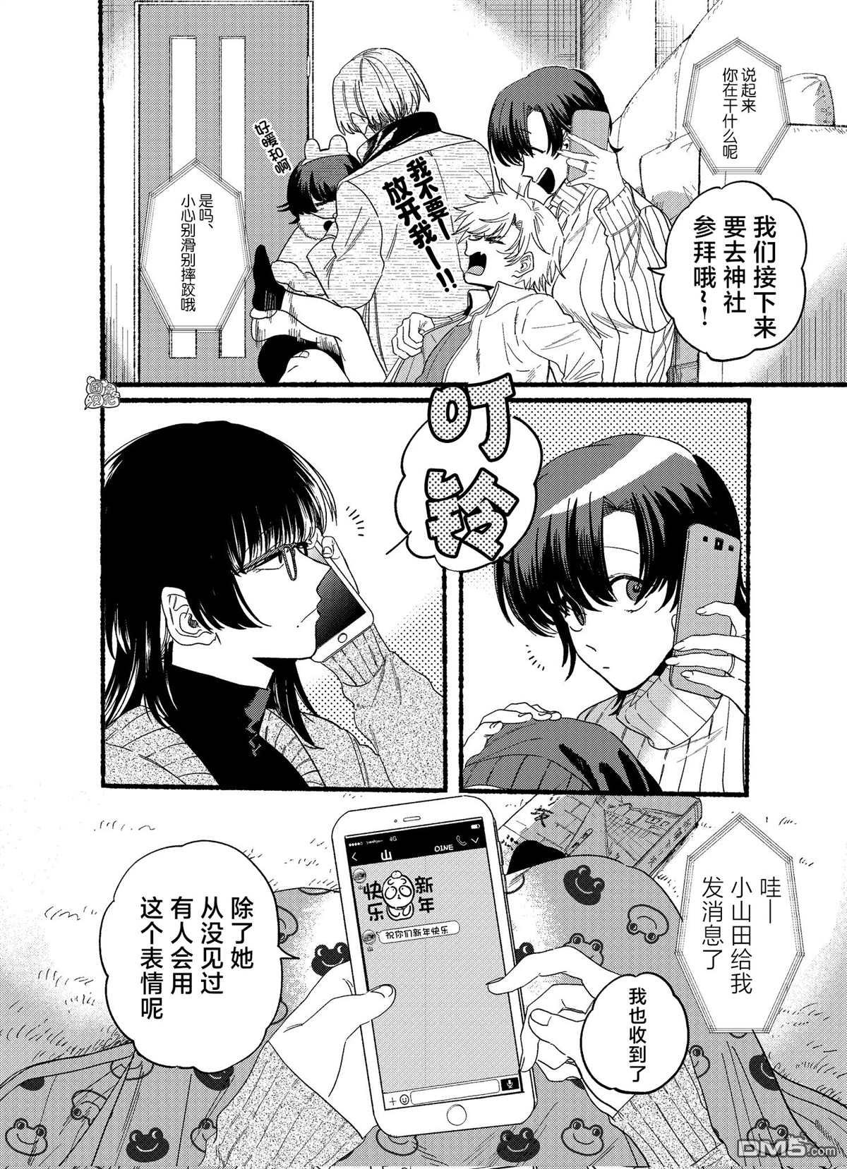 在超市后门吸烟的二人 [番外] 新年番外 第2页