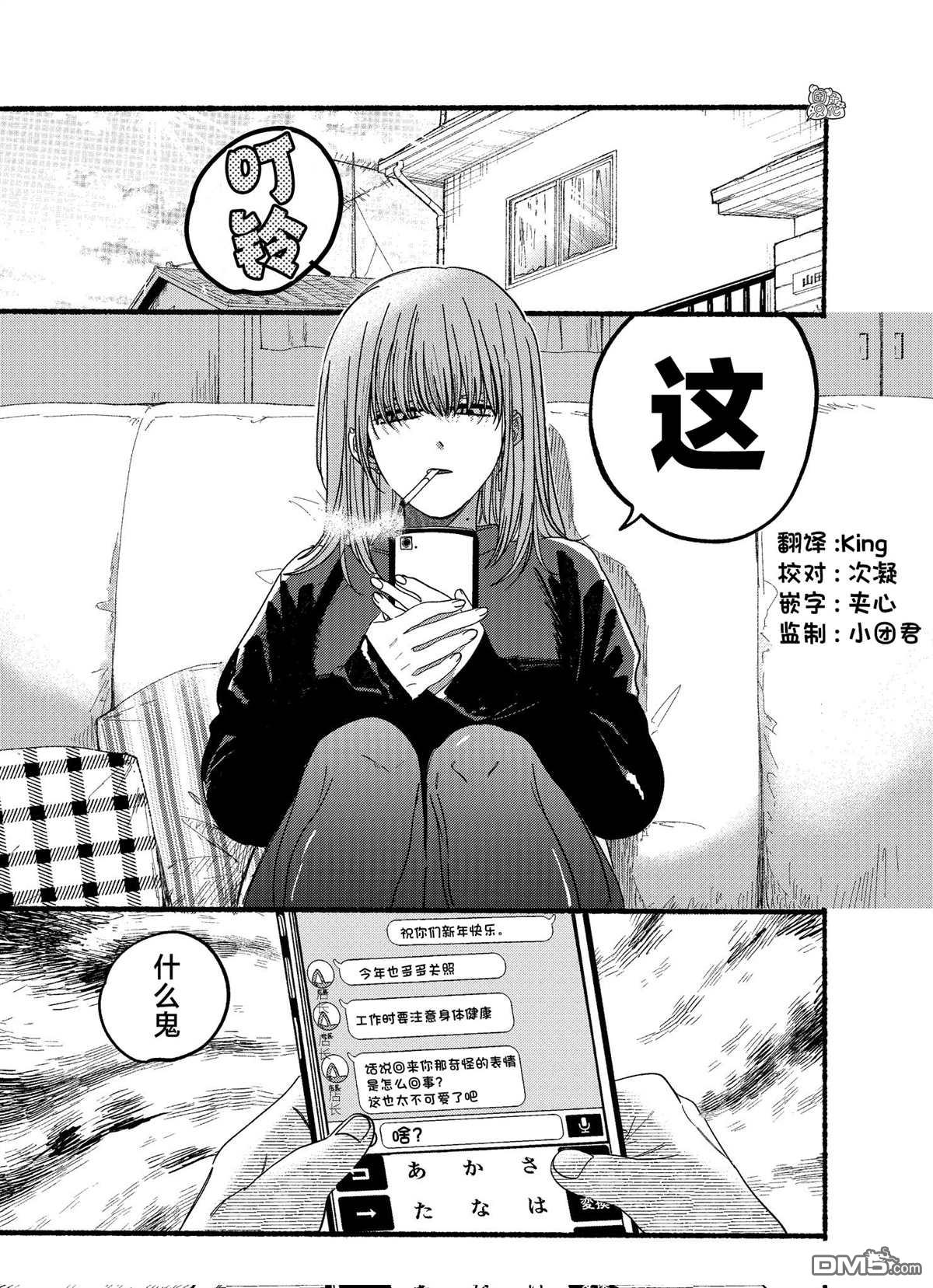在超市后门吸烟的二人 [番外] 新年番外 第3页