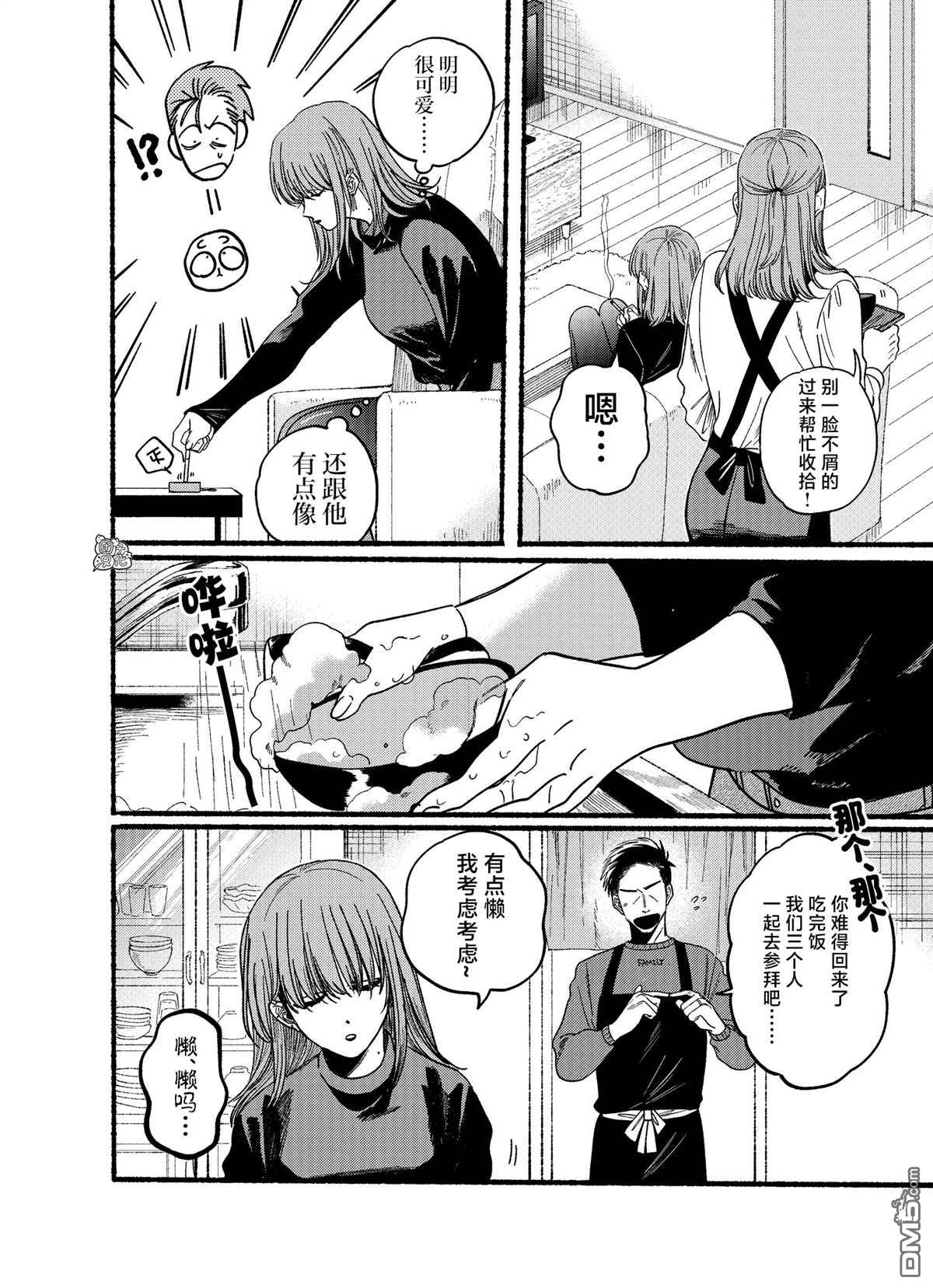 在超市后门吸烟的二人 [番外] 新年番外 第4页