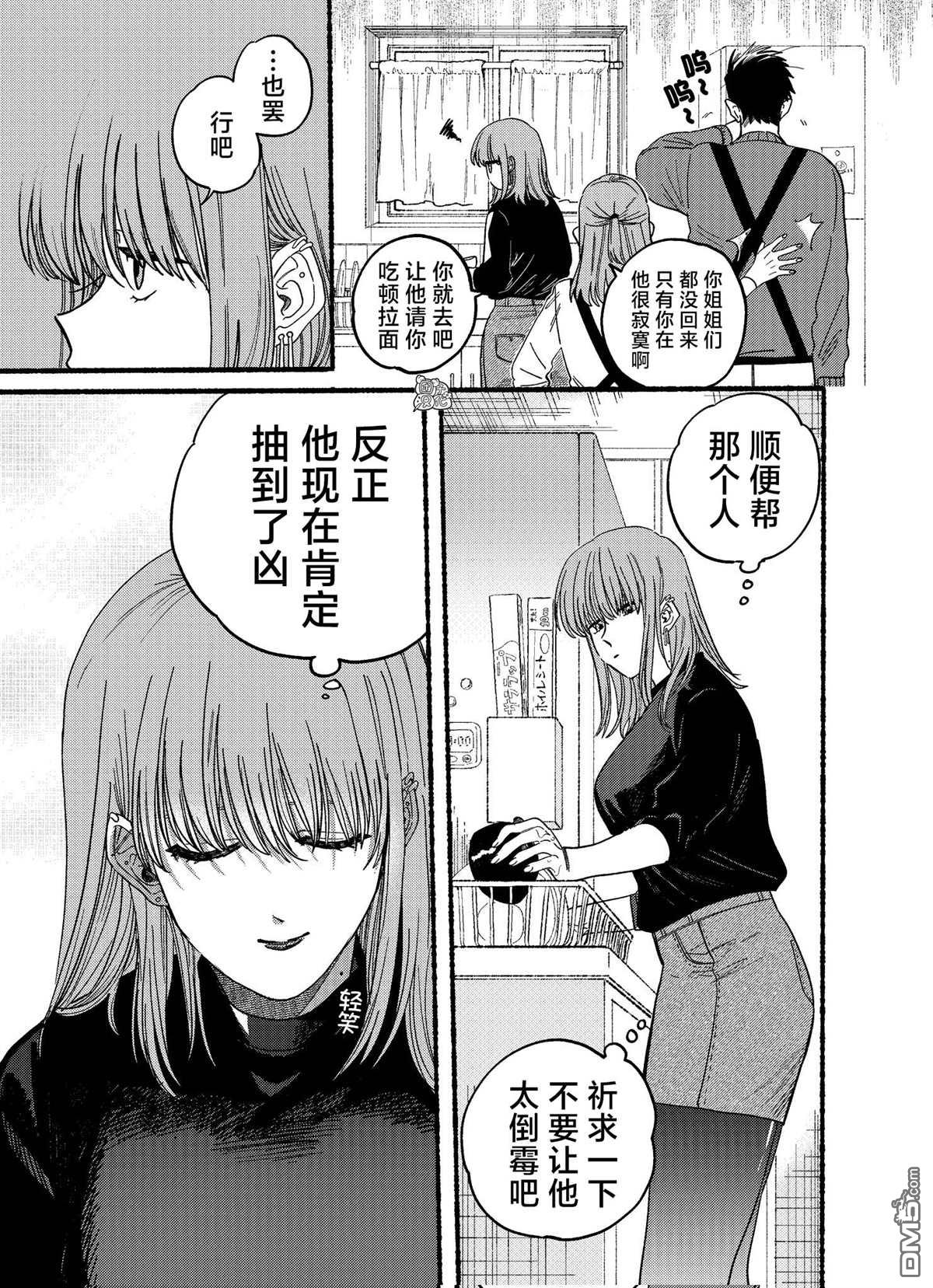 在超市后门吸烟的二人 [番外] 新年番外 第5页
