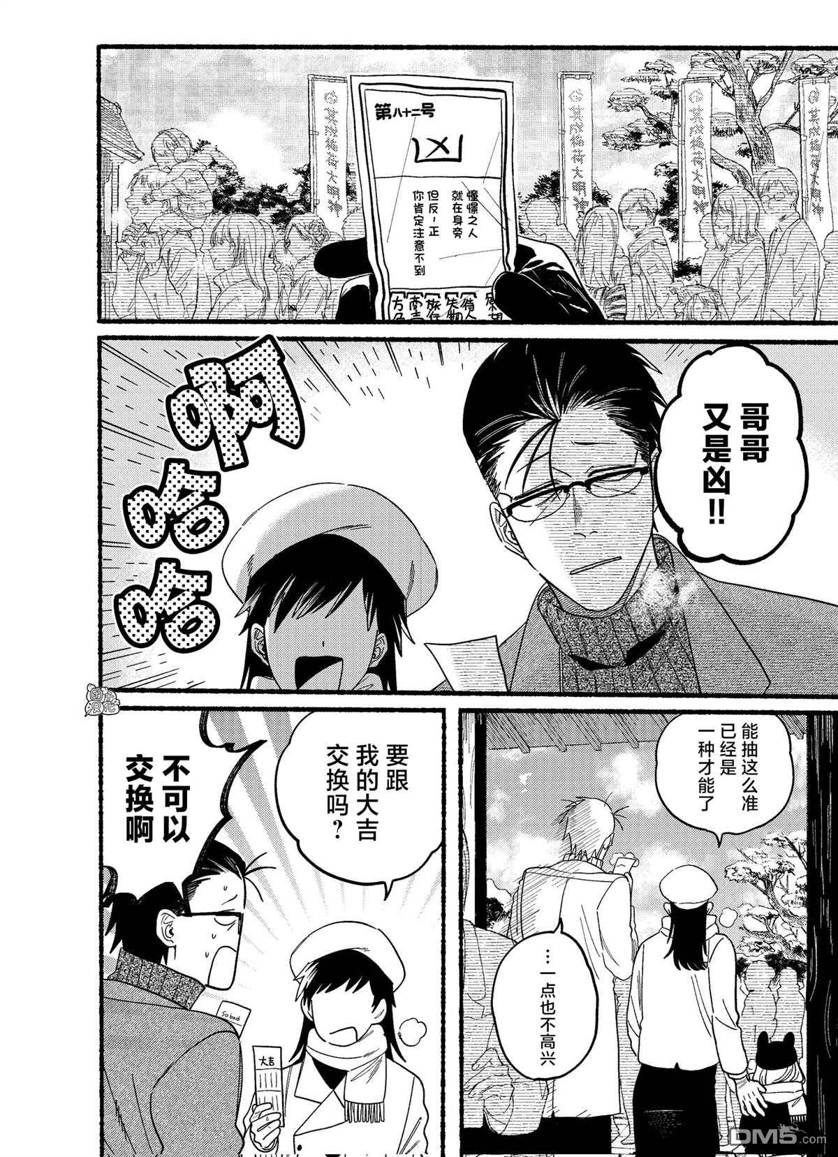 在超市后门吸烟的二人 [番外] 新年番外 第6页