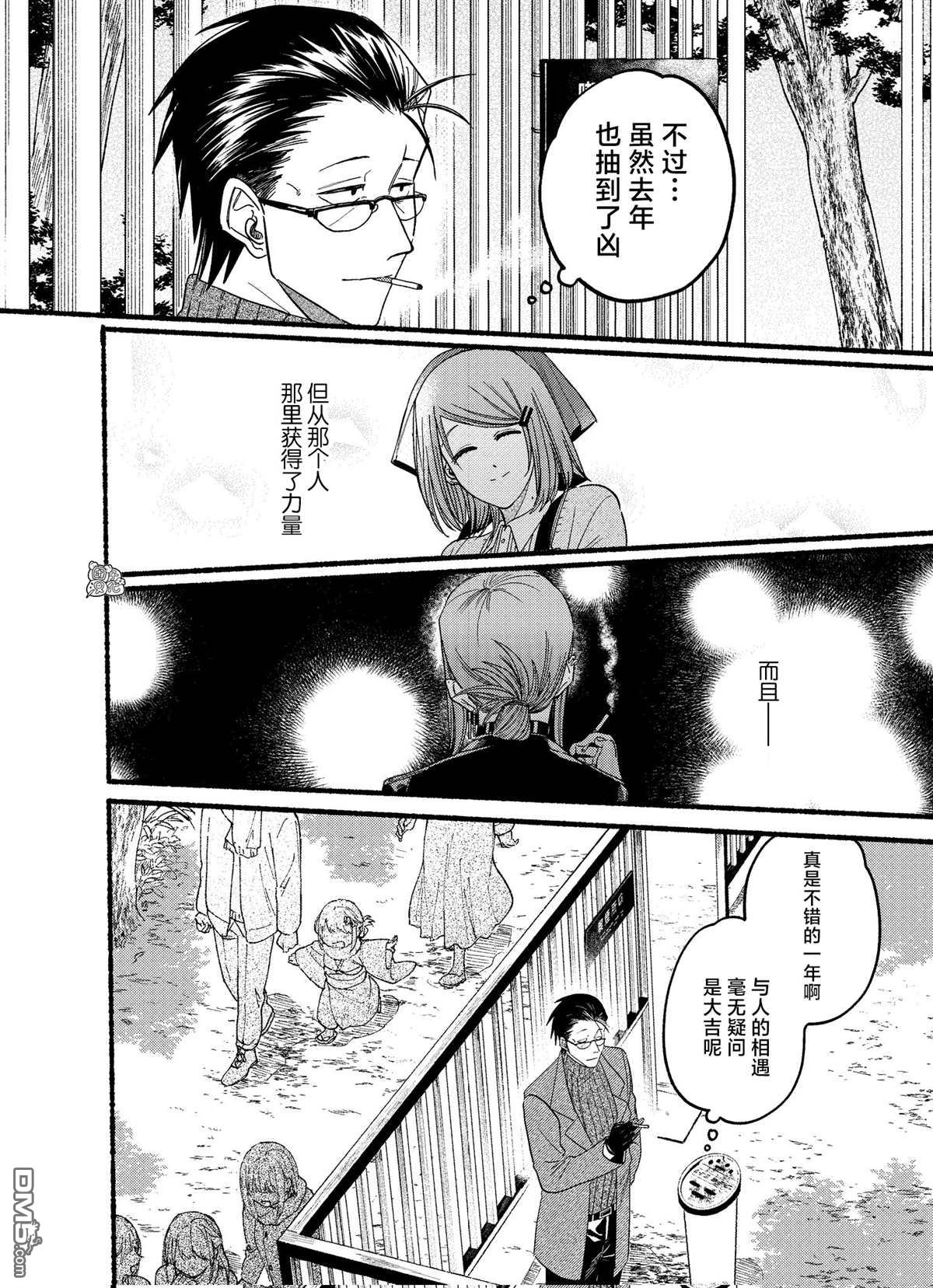 在超市后门吸烟的二人 [番外] 新年番外 第8页