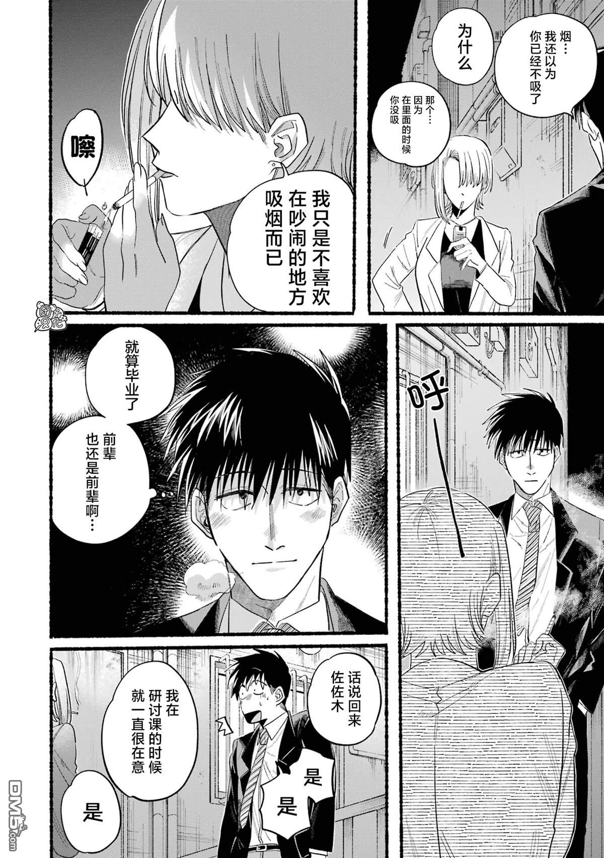 在超市后门吸烟的二人 [番外] 单行本2卷特别篇 第10页