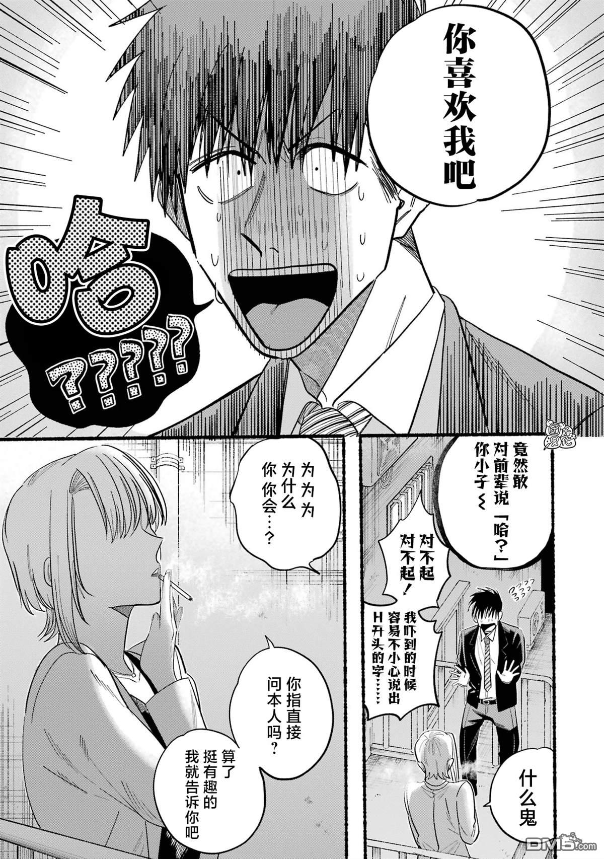 在超市后门吸烟的二人 [番外] 单行本2卷特别篇 第11页