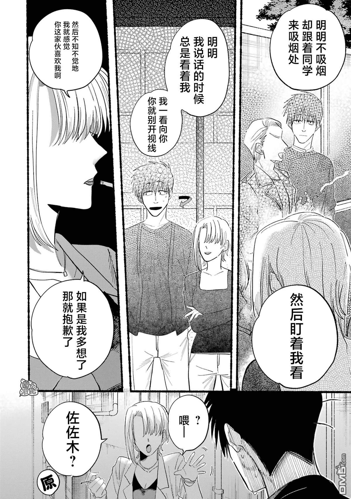 在超市后门吸烟的二人 [番外] 单行本2卷特别篇 第12页