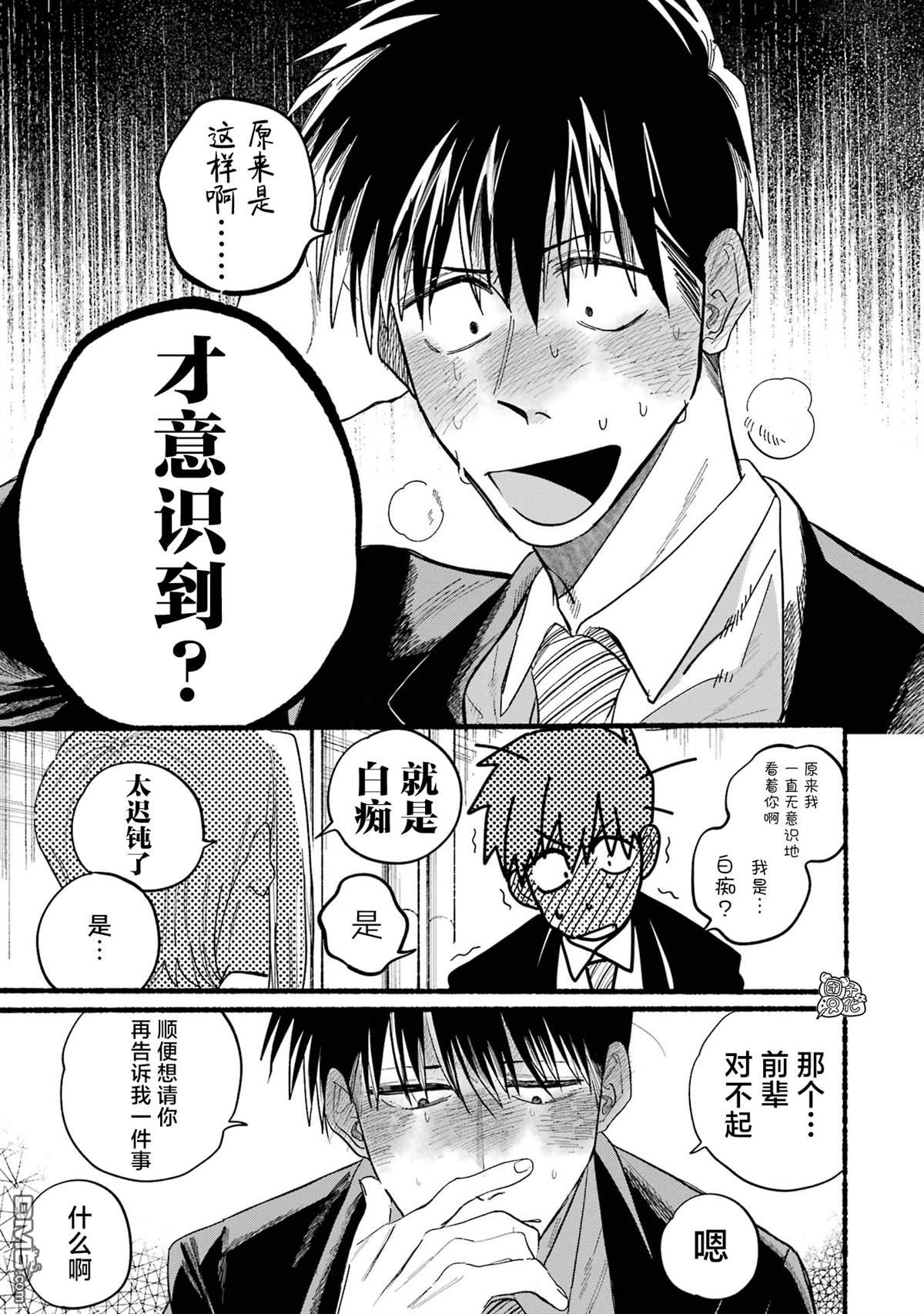 在超市后门吸烟的二人 [番外] 单行本2卷特别篇 第13页
